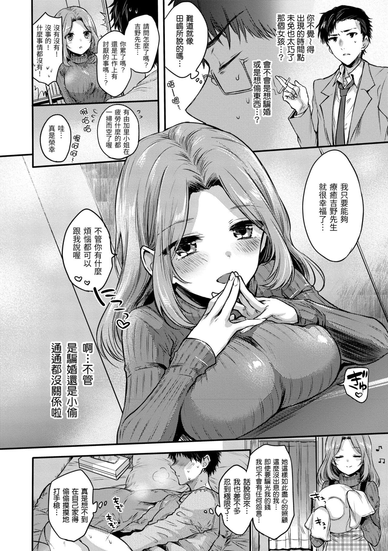 [Hinahara Emi] My Sweet Devil | 我的甜蜜惡魔 [Chinese] [Decensored] [Digital] page 166