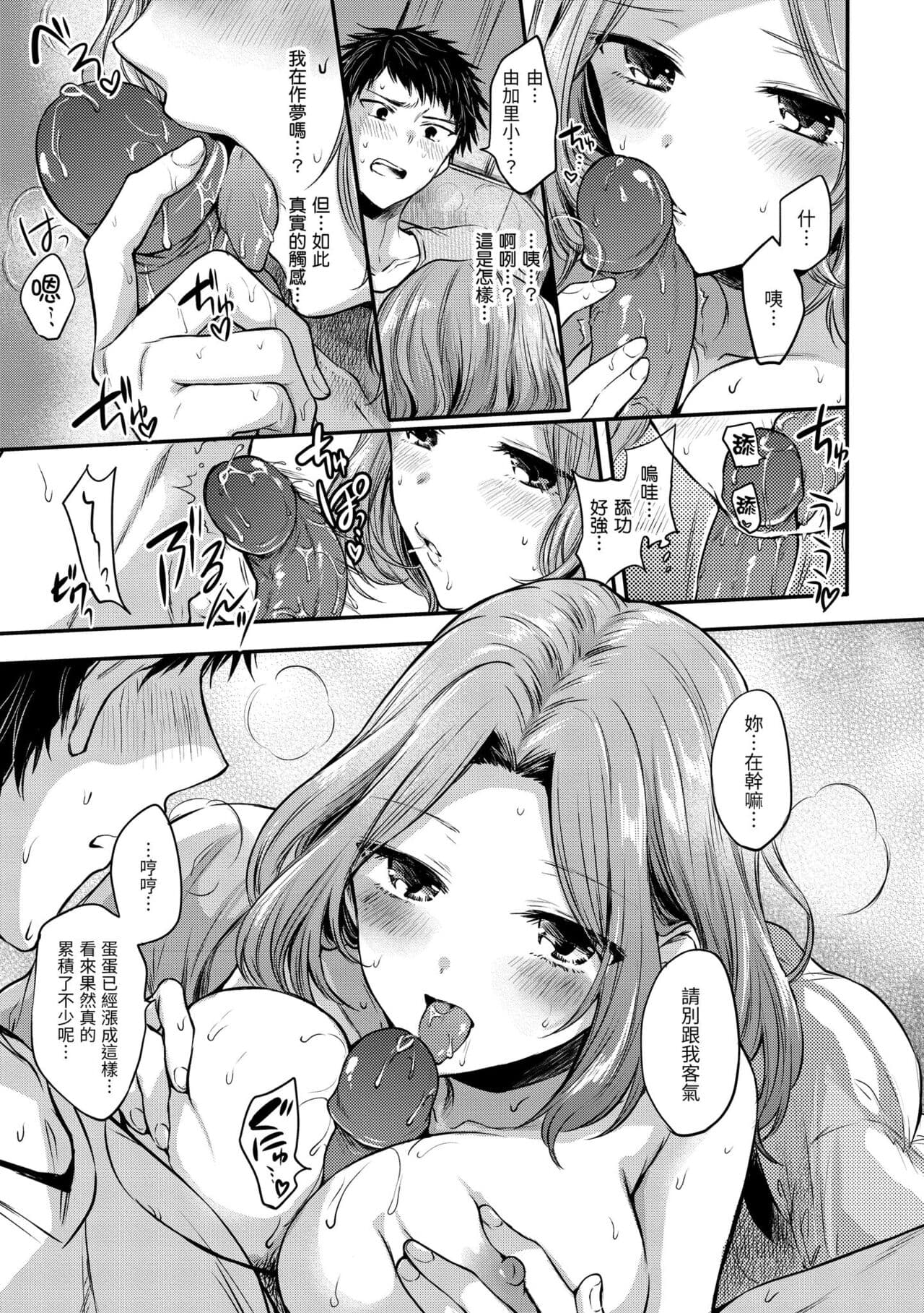 [Hinahara Emi] My Sweet Devil | 我的甜蜜惡魔 [Chinese] [Decensored] [Digital] page 169
