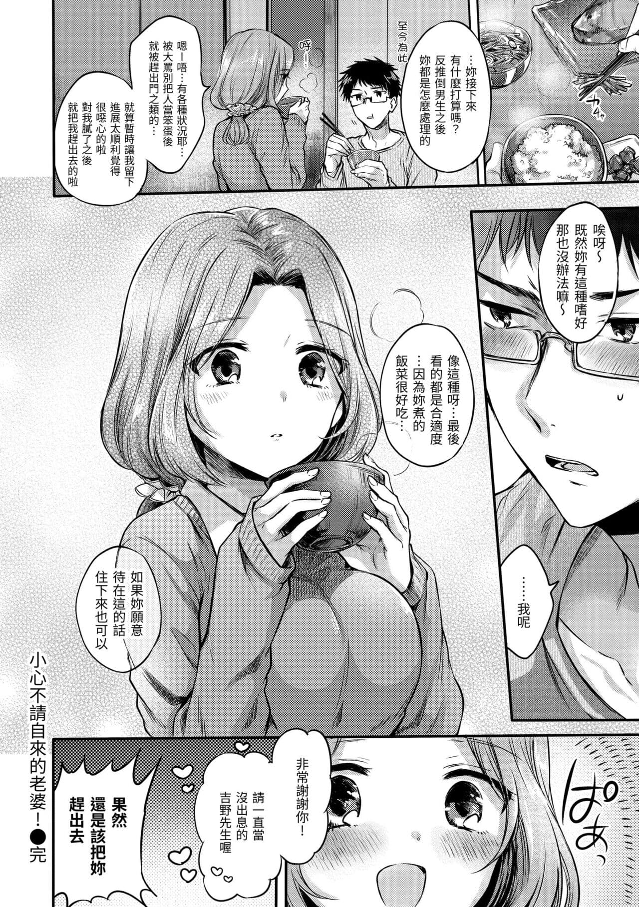 [Hinahara Emi] My Sweet Devil | 我的甜蜜惡魔 [Chinese] [Decensored] [Digital] page 178