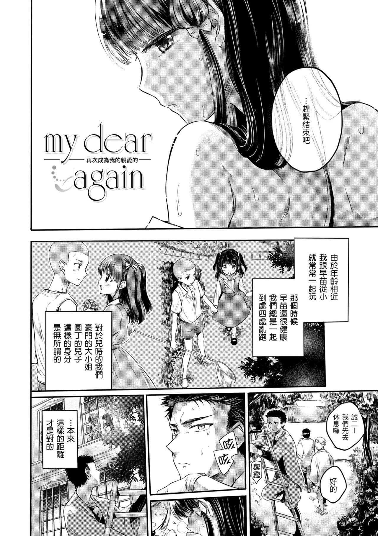 [Hinahara Emi] My Sweet Devil | 我的甜蜜惡魔 [Chinese] [Decensored] [Digital] page 180