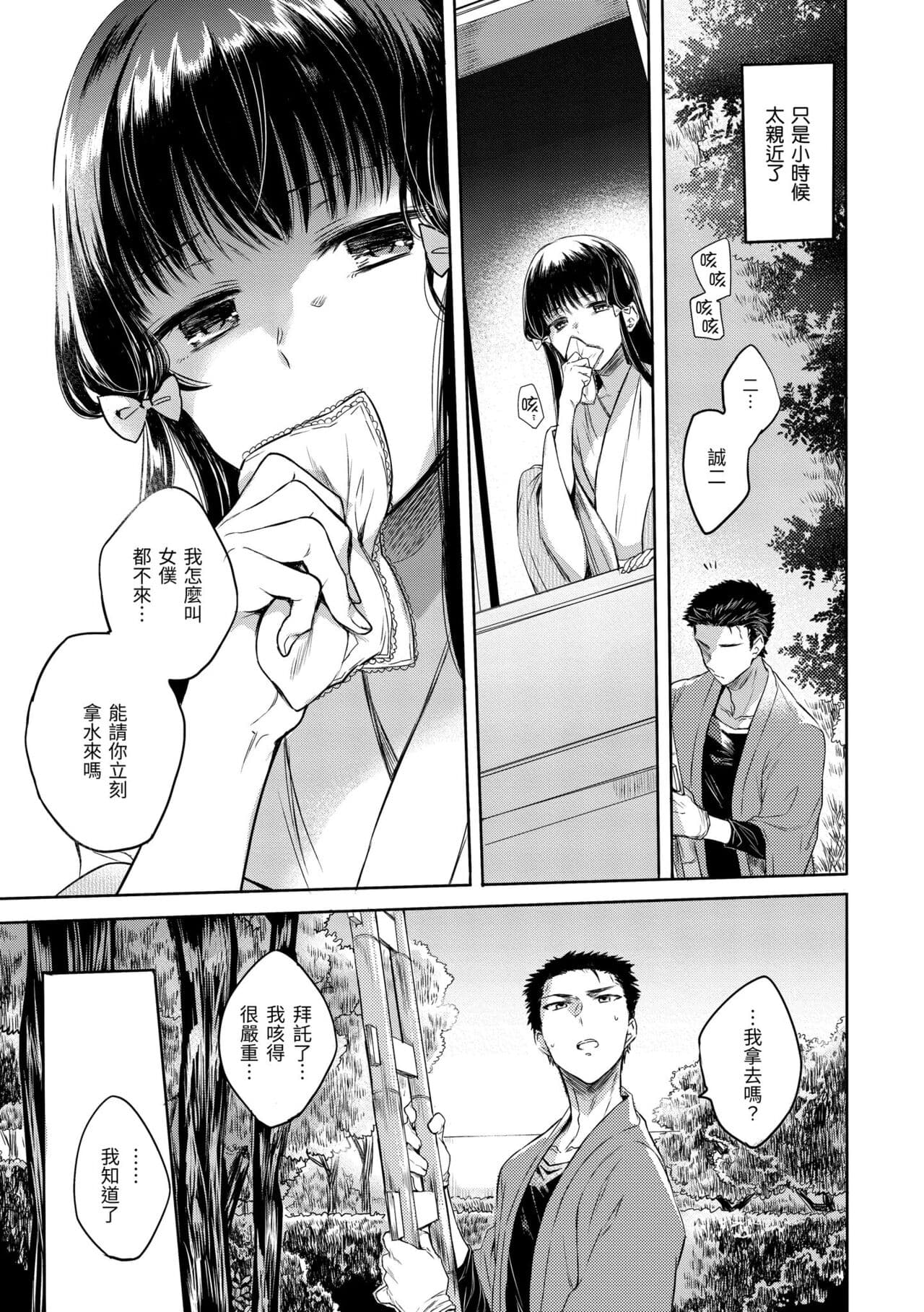 [Hinahara Emi] My Sweet Devil | 我的甜蜜惡魔 [Chinese] [Decensored] [Digital] page 181