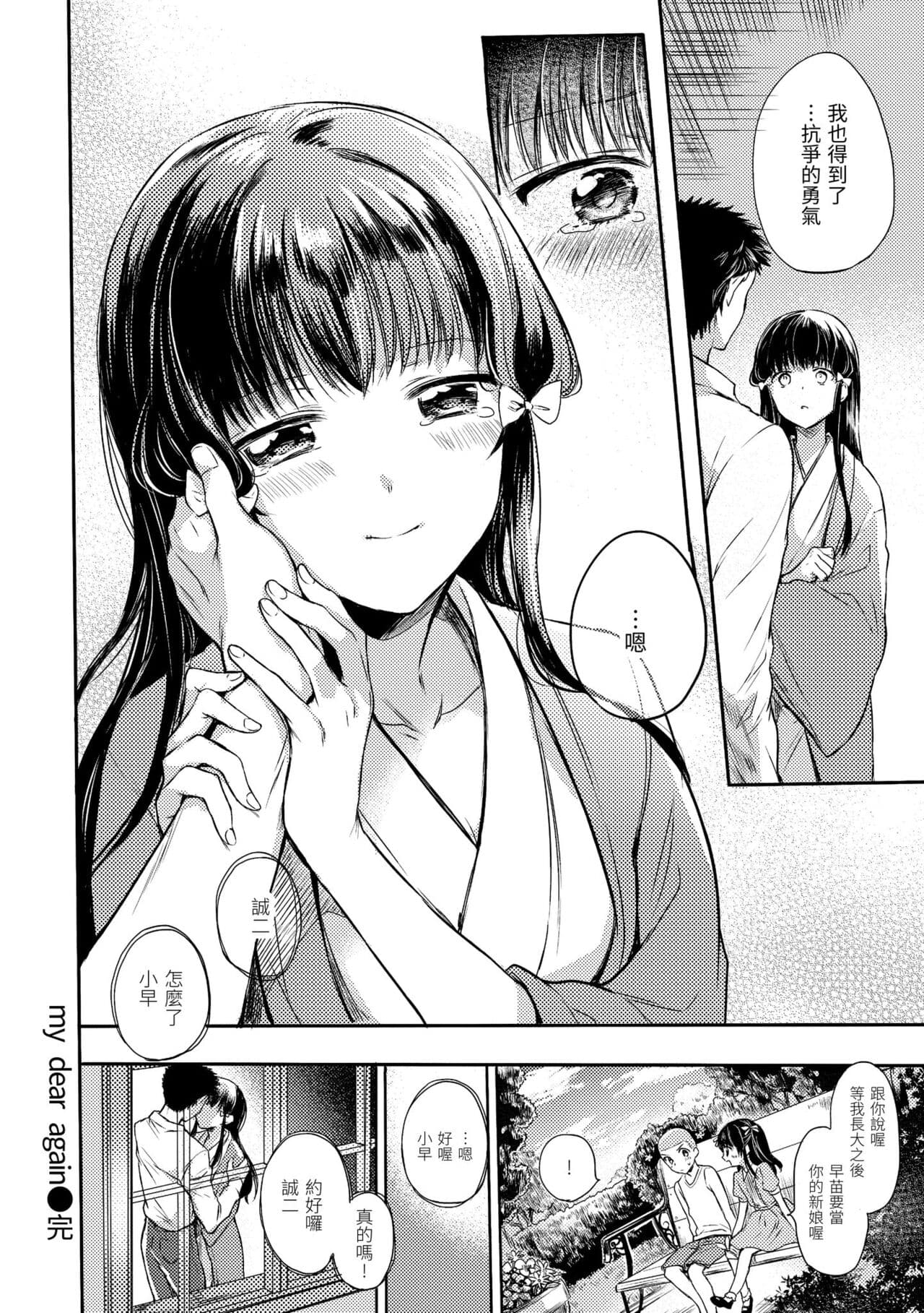 [Hinahara Emi] My Sweet Devil | 我的甜蜜惡魔 [Chinese] [Decensored] [Digital] page 198