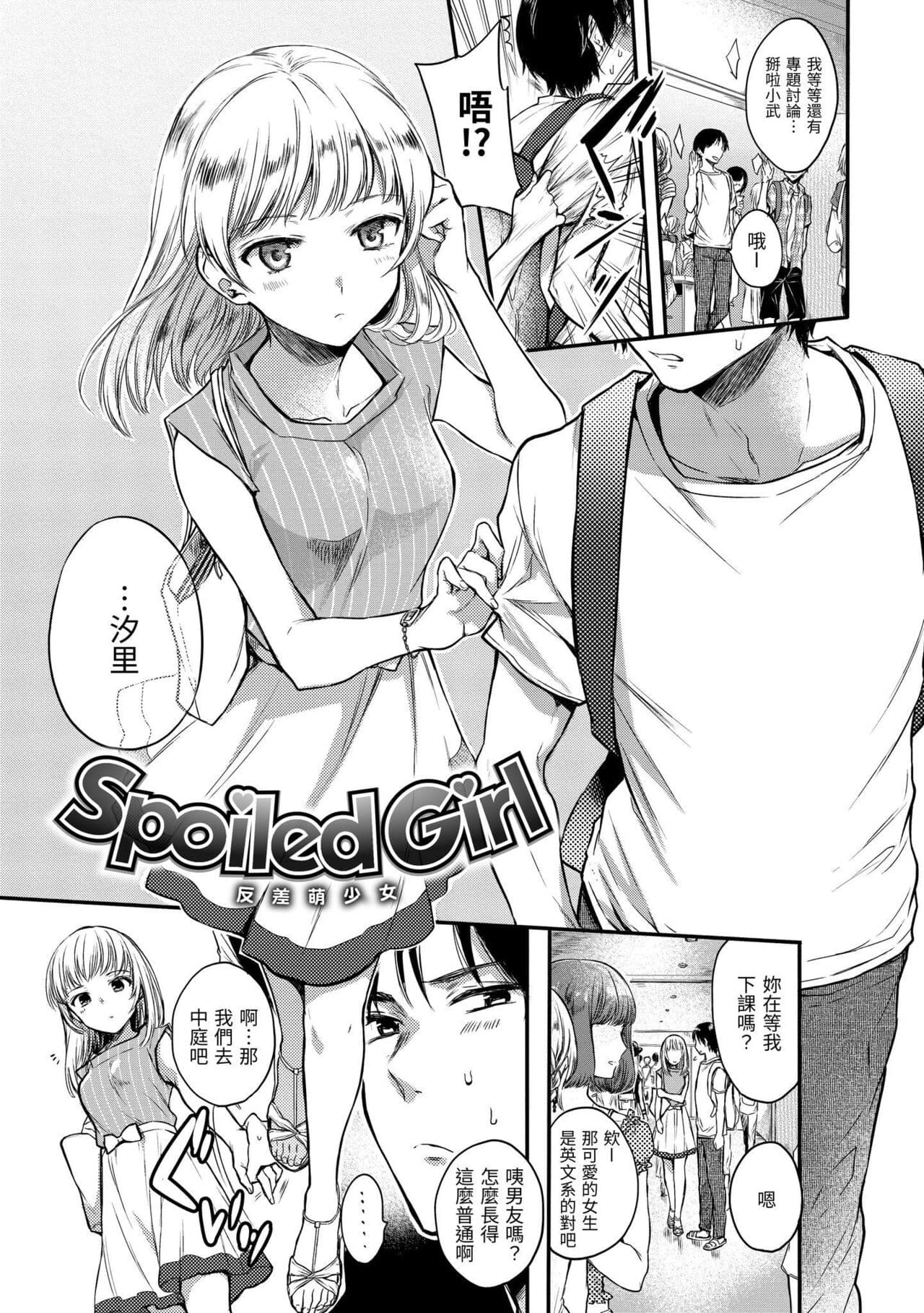 [Hinahara Emi] My Sweet Devil | 我的甜蜜惡魔 [Chinese] [Decensored] [Digital] page 199