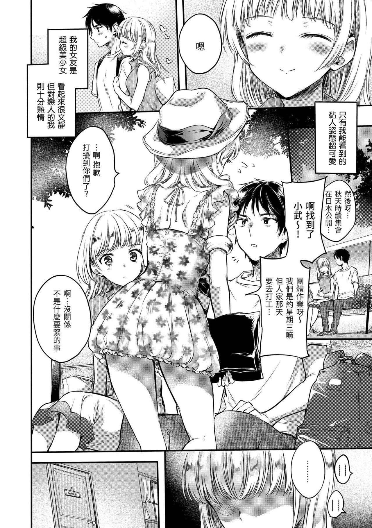 [Hinahara Emi] My Sweet Devil | 我的甜蜜惡魔 [Chinese] [Decensored] [Digital] page 200