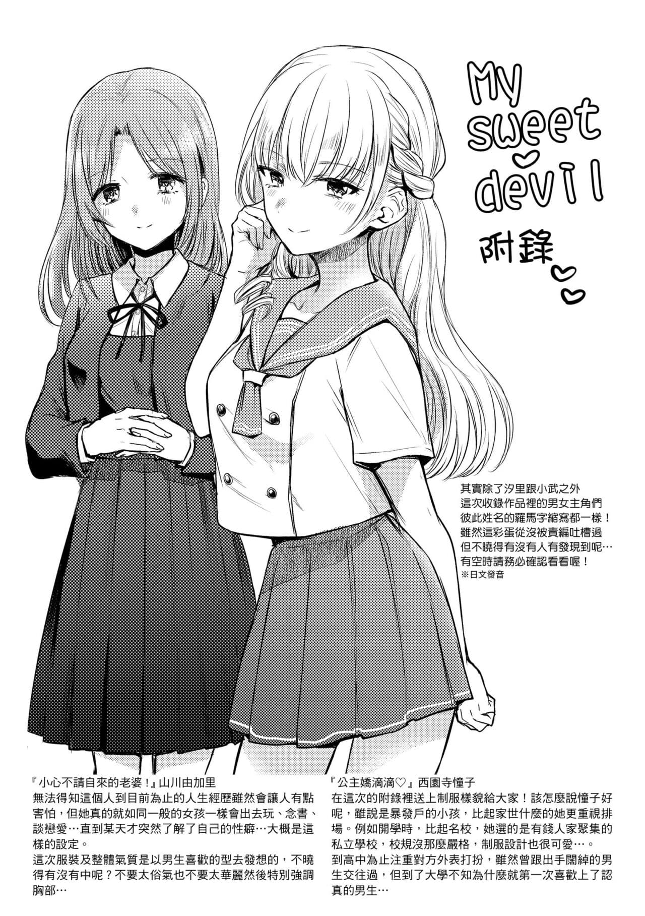 [Hinahara Emi] My Sweet Devil | 我的甜蜜惡魔 [Chinese] [Decensored] [Digital] page 211