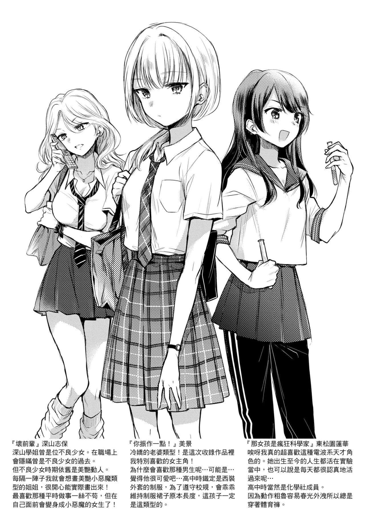 [Hinahara Emi] My Sweet Devil | 我的甜蜜惡魔 [Chinese] [Decensored] [Digital] page 212