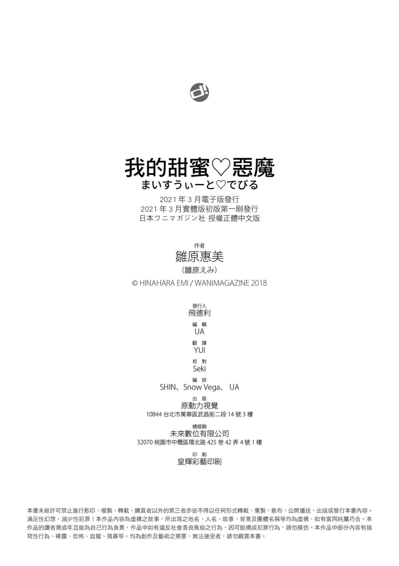 [Hinahara Emi] My Sweet Devil | 我的甜蜜惡魔 [Chinese] [Decensored] [Digital] page 214
