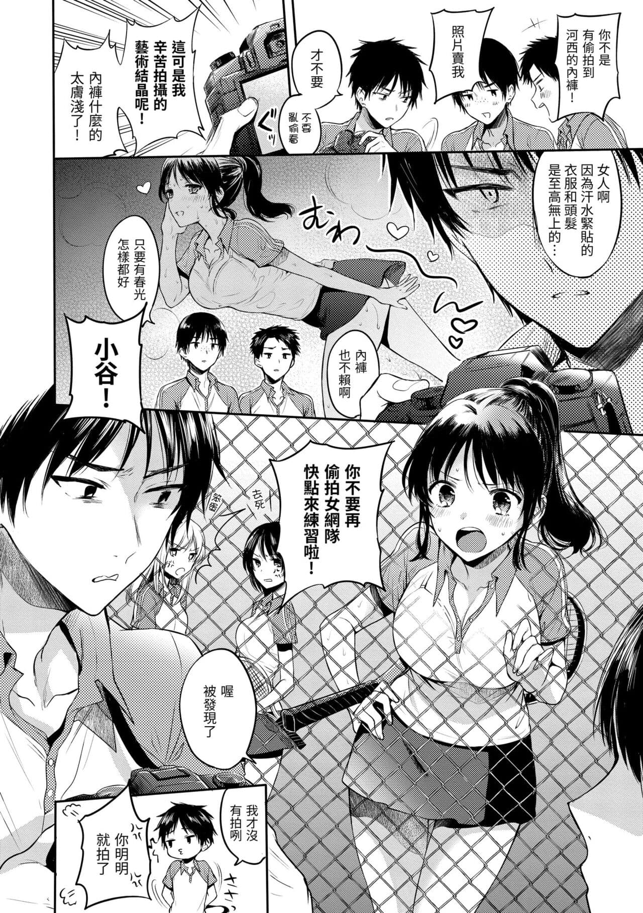 [Hinahara Emi] My Sweet Devil | 我的甜蜜惡魔 [Chinese] [Decensored] [Digital] page 26