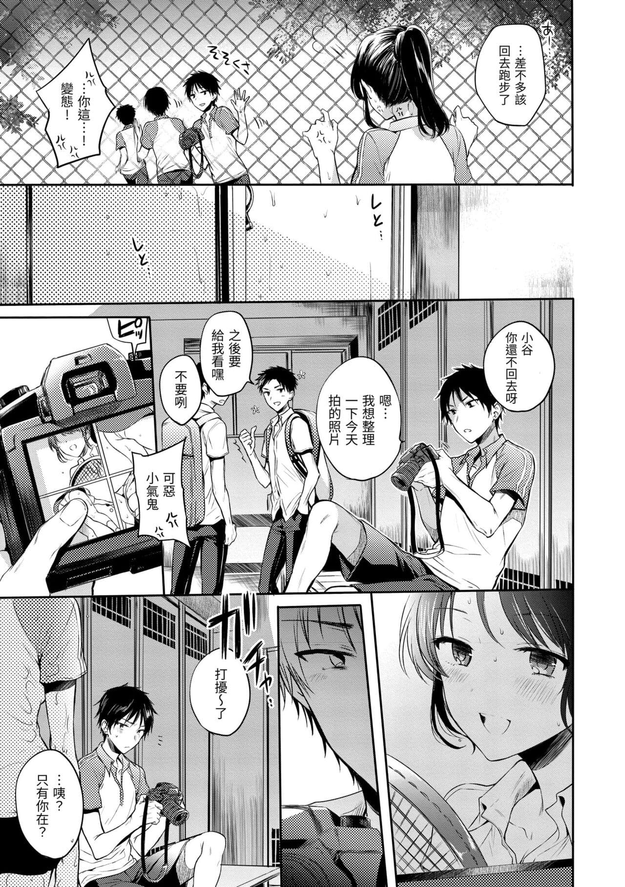 [Hinahara Emi] My Sweet Devil | 我的甜蜜惡魔 [Chinese] [Decensored] [Digital] page 27