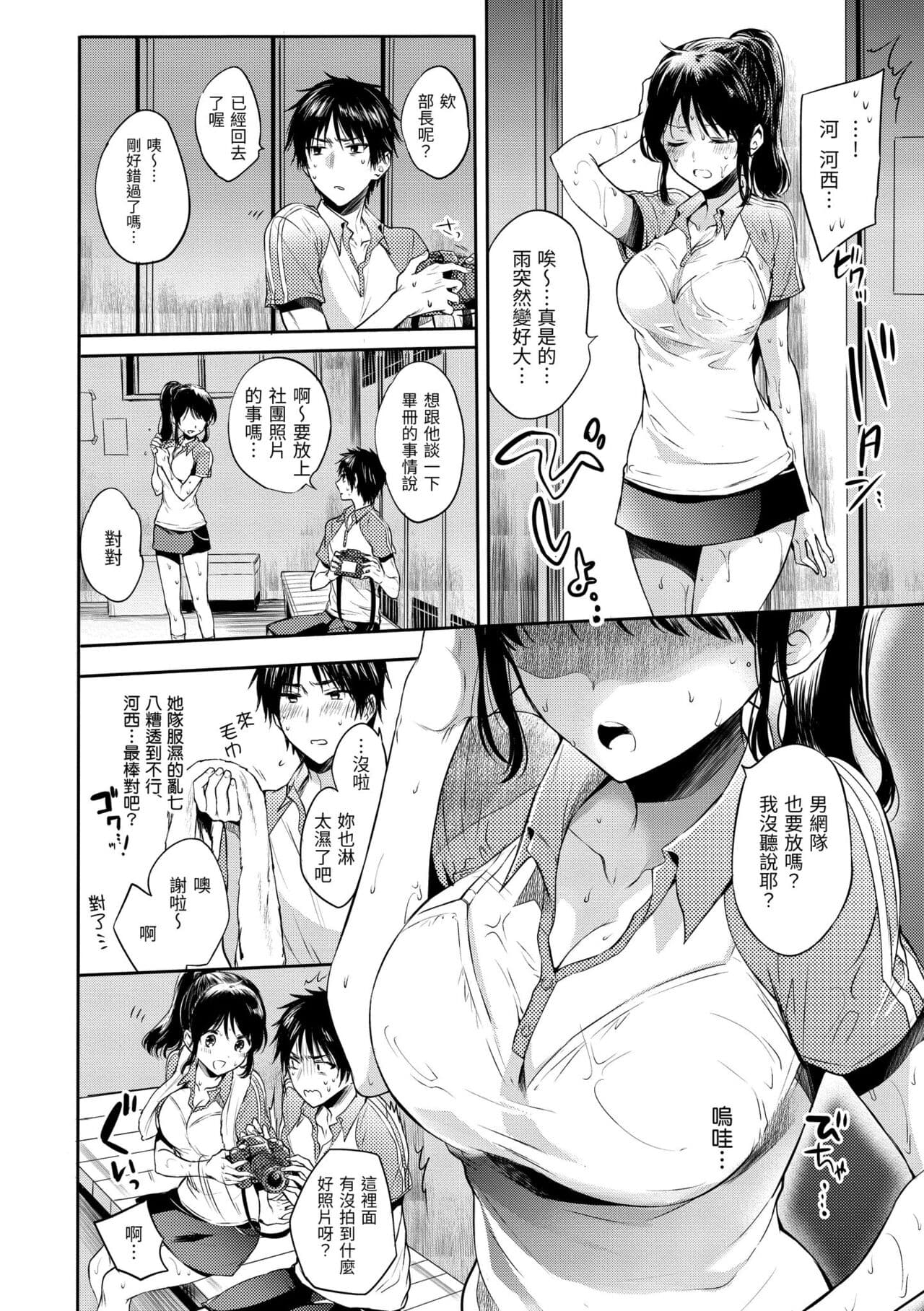 [Hinahara Emi] My Sweet Devil | 我的甜蜜惡魔 [Chinese] [Decensored] [Digital] page 28