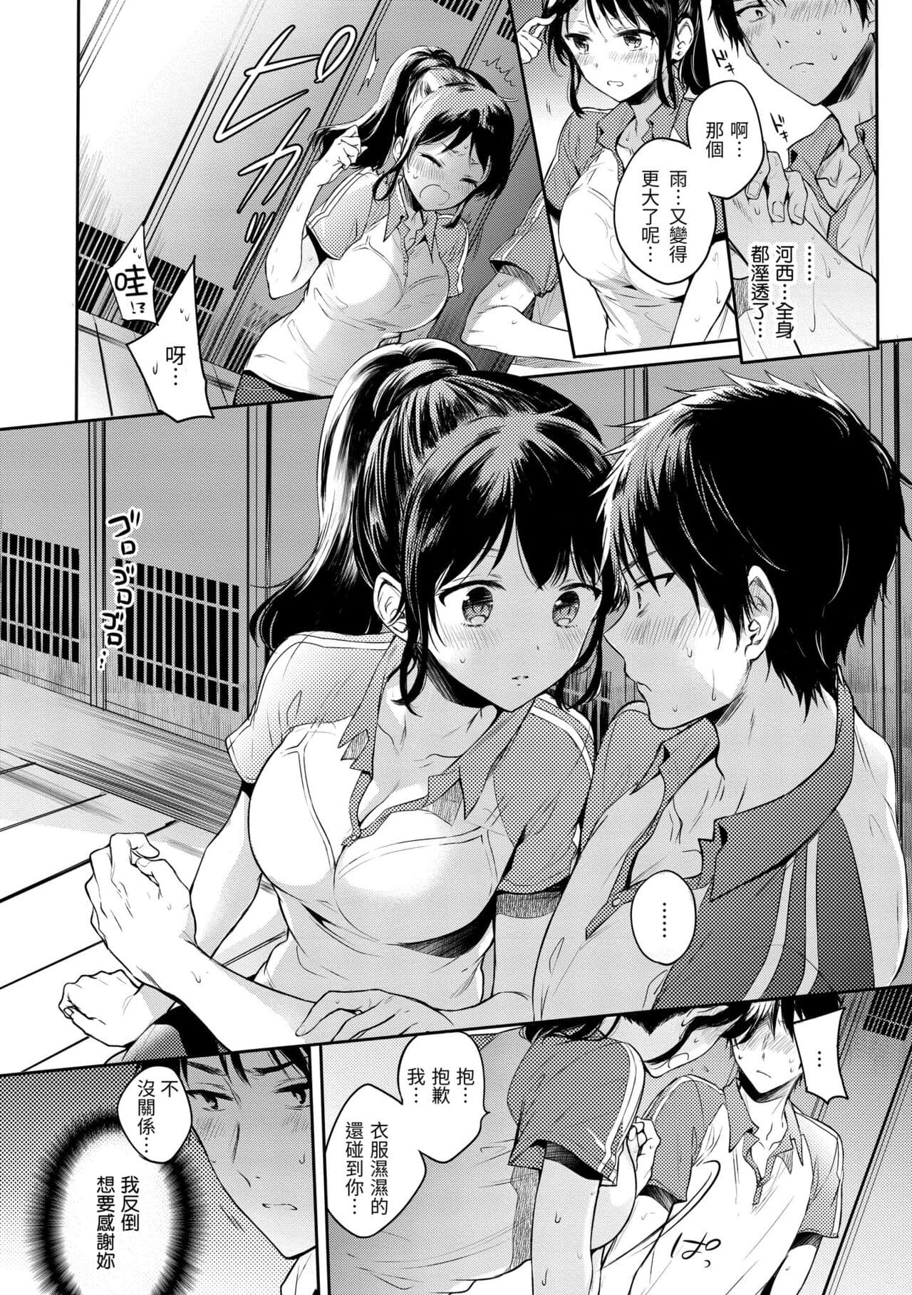 [Hinahara Emi] My Sweet Devil | 我的甜蜜惡魔 [Chinese] [Decensored] [Digital] page 30