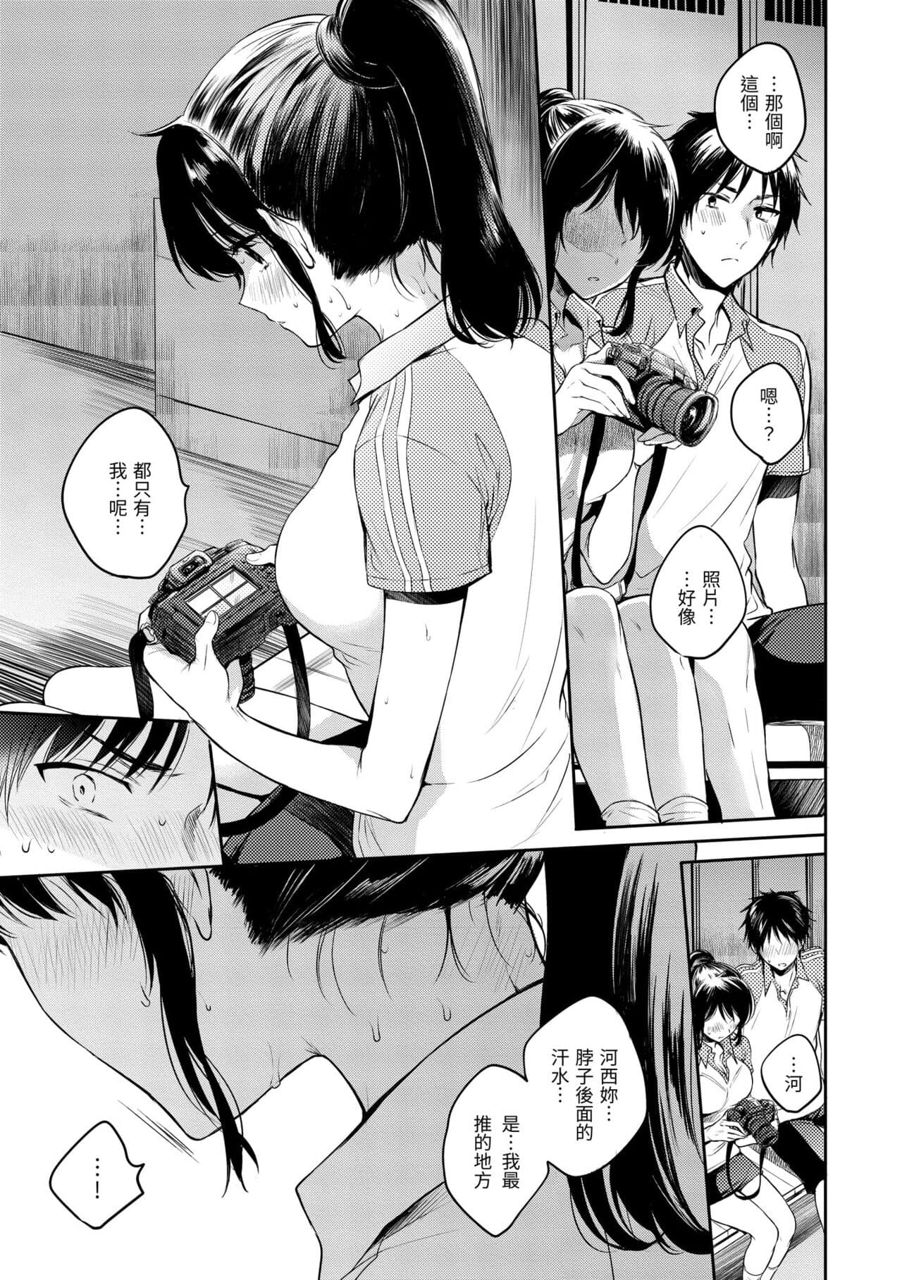 [Hinahara Emi] My Sweet Devil | 我的甜蜜惡魔 [Chinese] [Decensored] [Digital] page 31