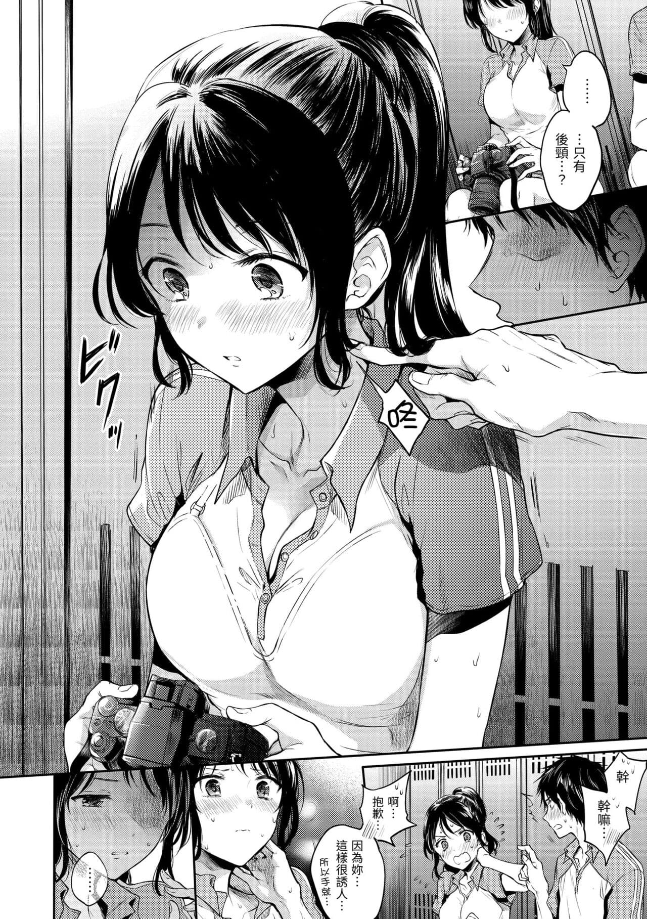 [Hinahara Emi] My Sweet Devil | 我的甜蜜惡魔 [Chinese] [Decensored] [Digital] page 32