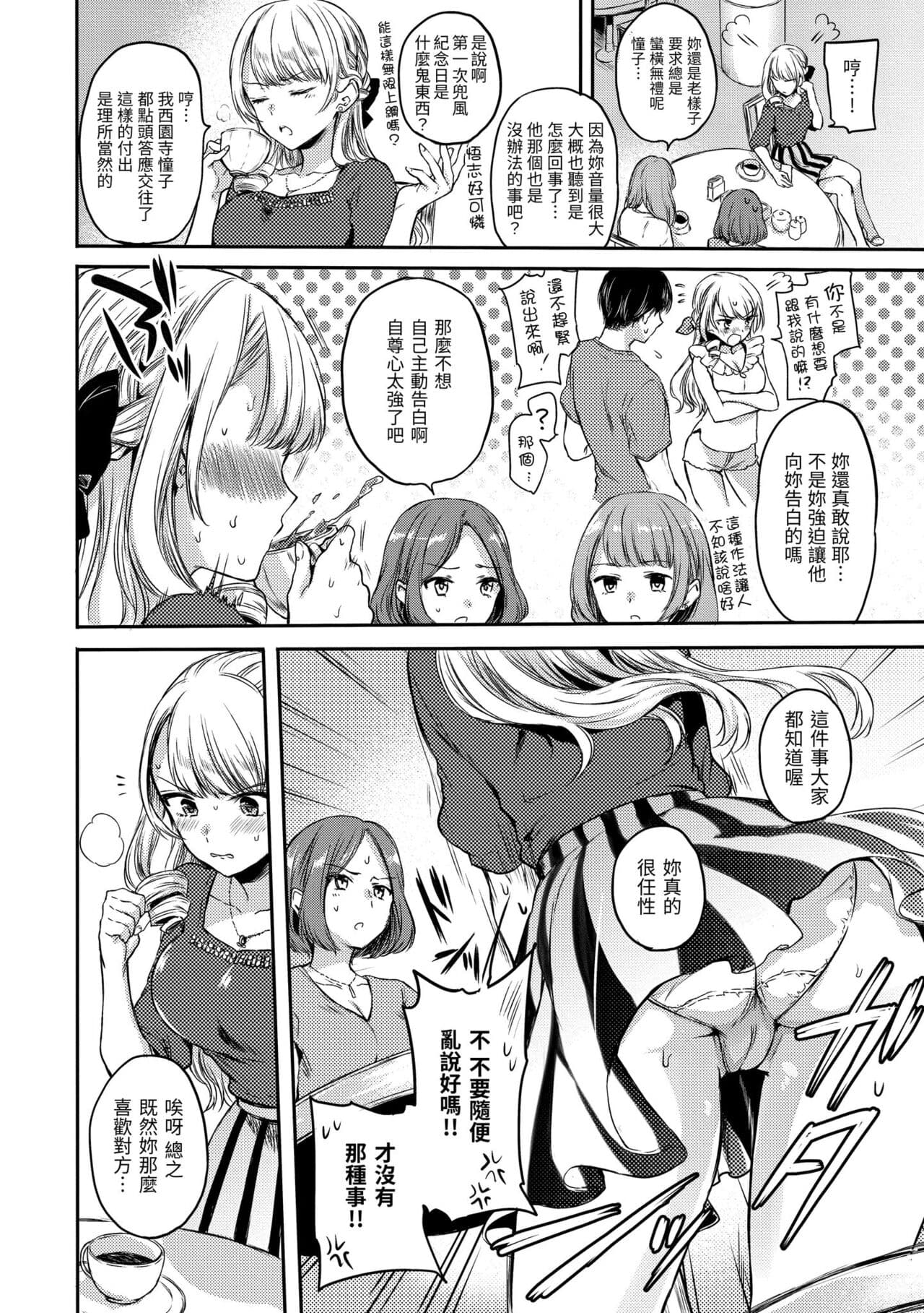 [Hinahara Emi] My Sweet Devil | 我的甜蜜惡魔 [Chinese] [Decensored] [Digital] page 46