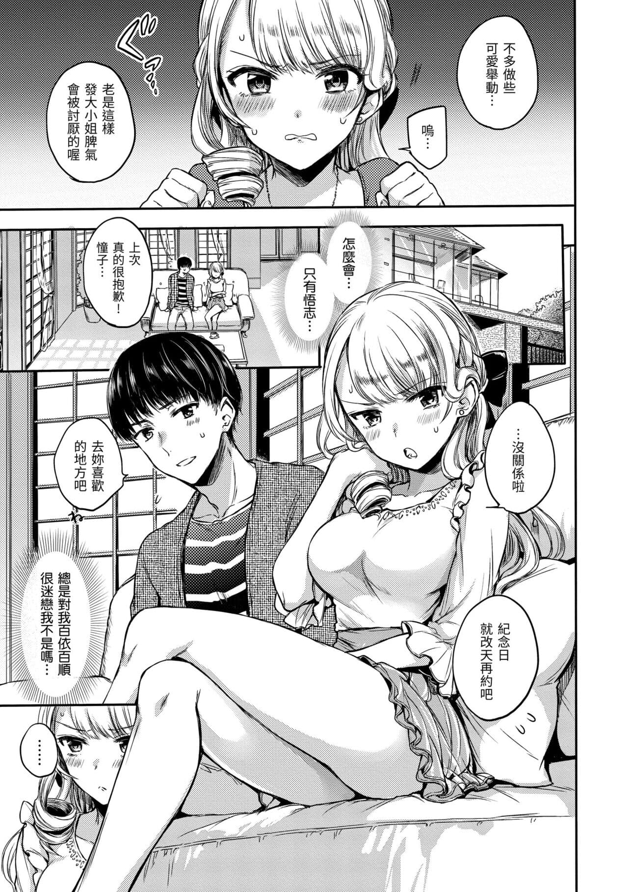 [Hinahara Emi] My Sweet Devil | 我的甜蜜惡魔 [Chinese] [Decensored] [Digital] page 47
