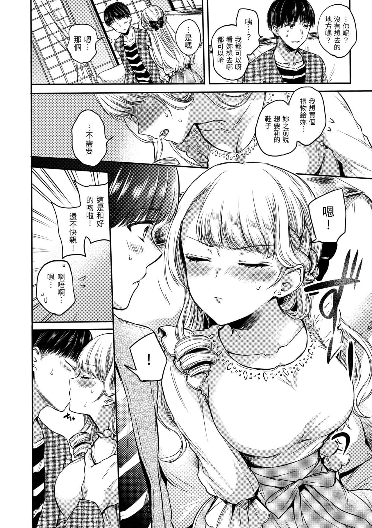 [Hinahara Emi] My Sweet Devil | 我的甜蜜惡魔 [Chinese] [Decensored] [Digital] page 48