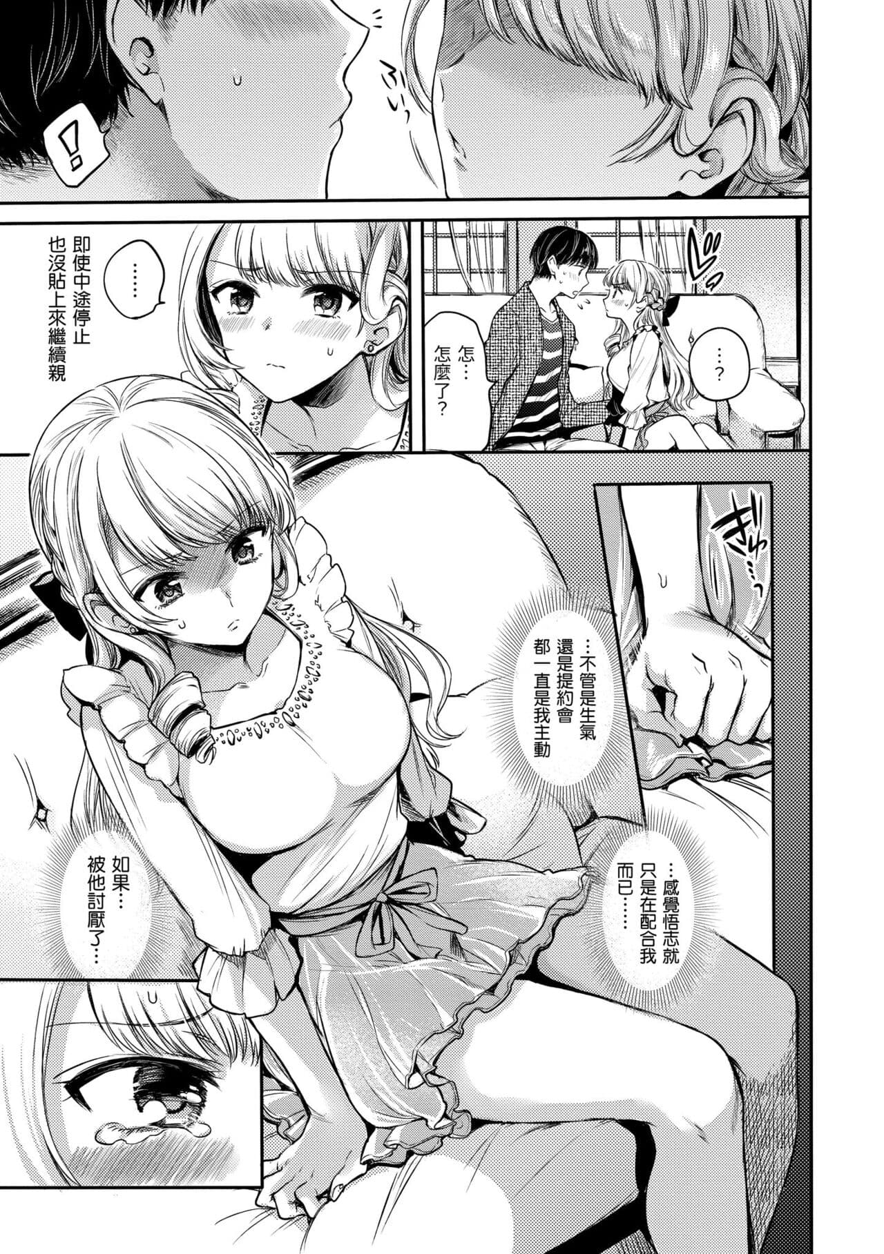 [Hinahara Emi] My Sweet Devil | 我的甜蜜惡魔 [Chinese] [Decensored] [Digital] page 49