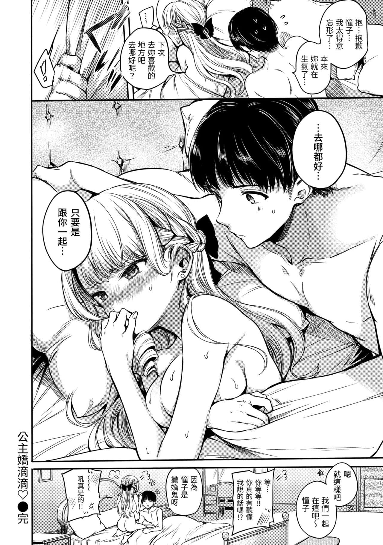 [Hinahara Emi] My Sweet Devil | 我的甜蜜惡魔 [Chinese] [Decensored] [Digital] page 64