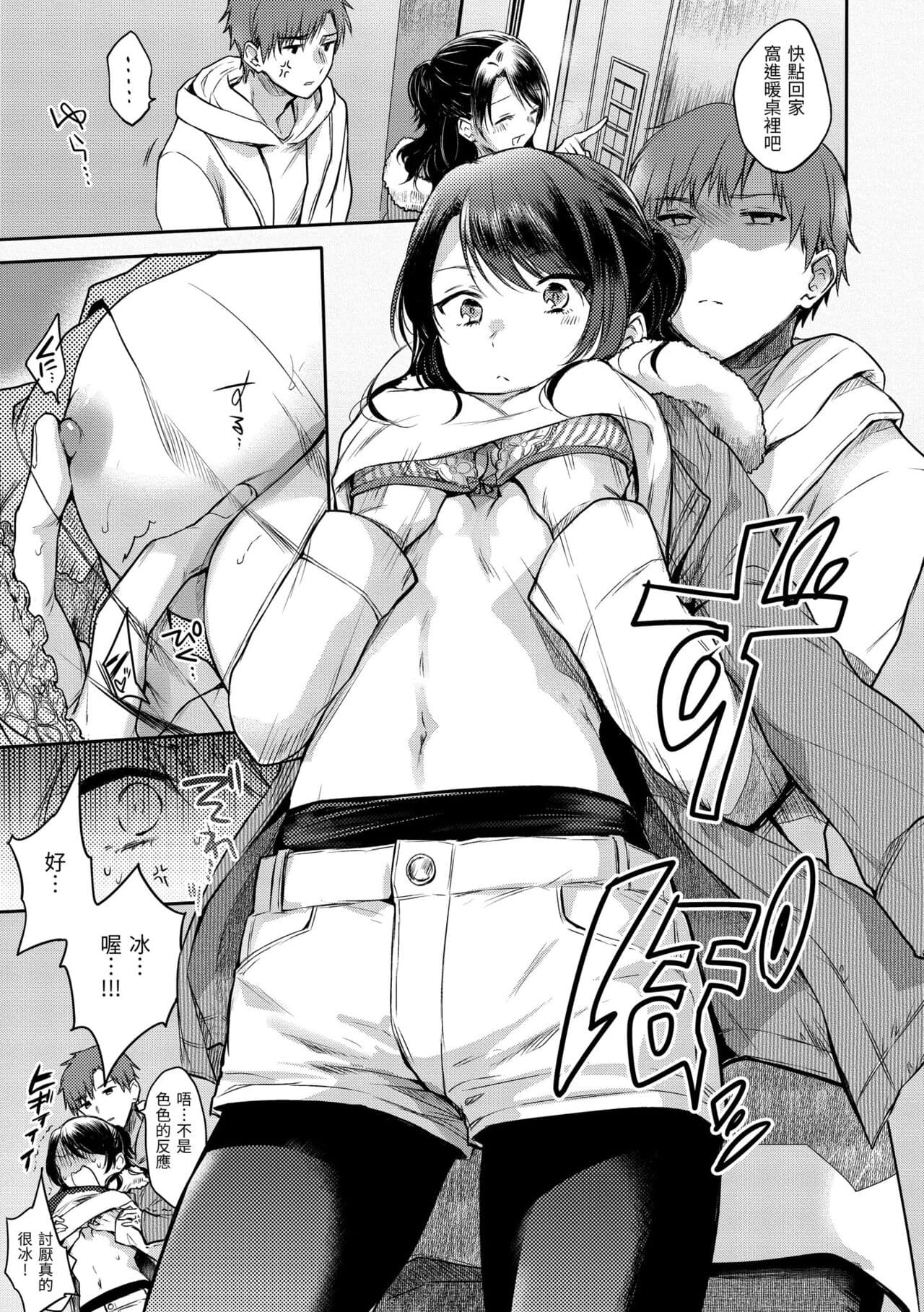 [Hinahara Emi] My Sweet Devil | 我的甜蜜惡魔 [Chinese] [Decensored] [Digital] page 67