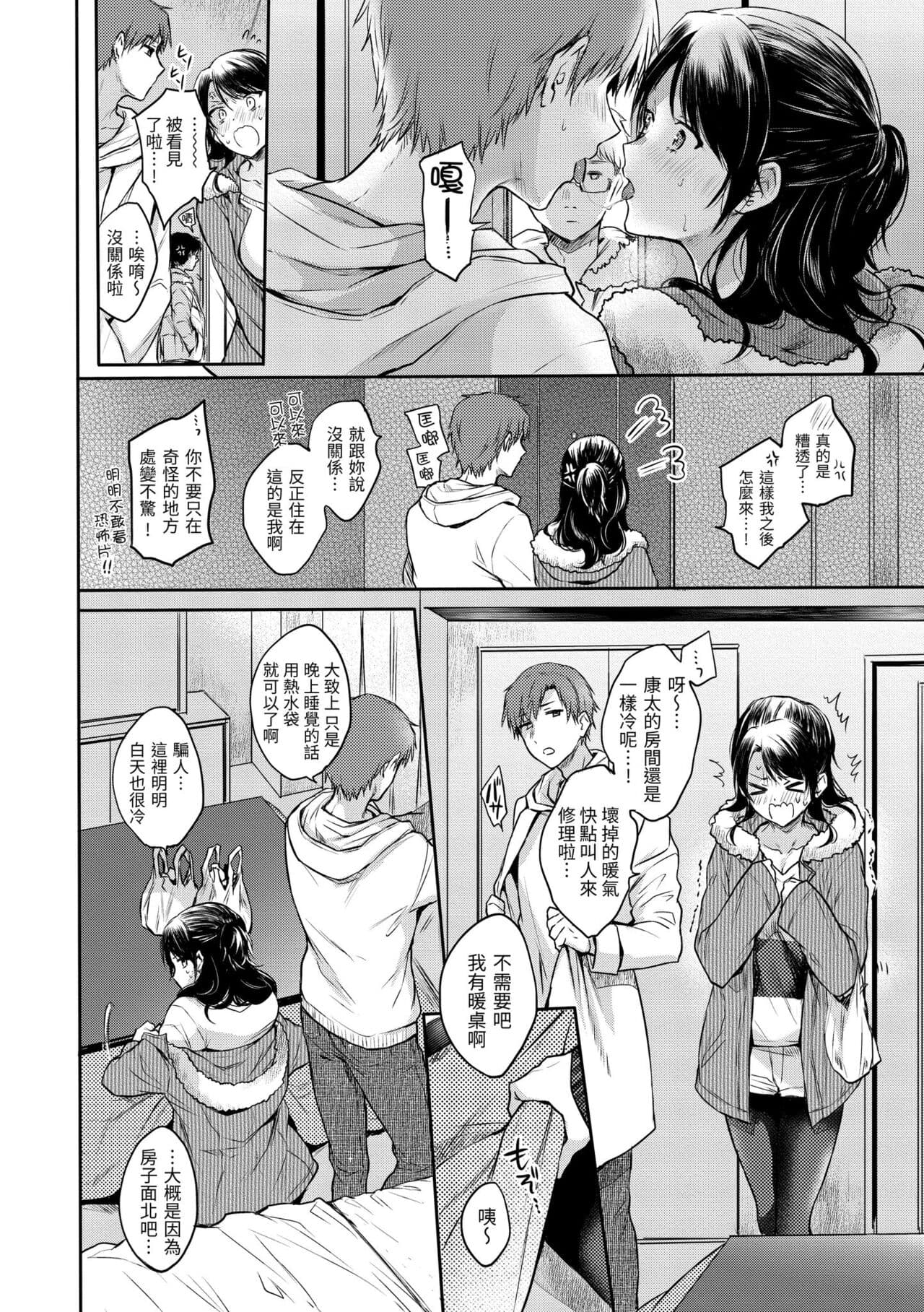 [Hinahara Emi] My Sweet Devil | 我的甜蜜惡魔 [Chinese] [Decensored] [Digital] page 70