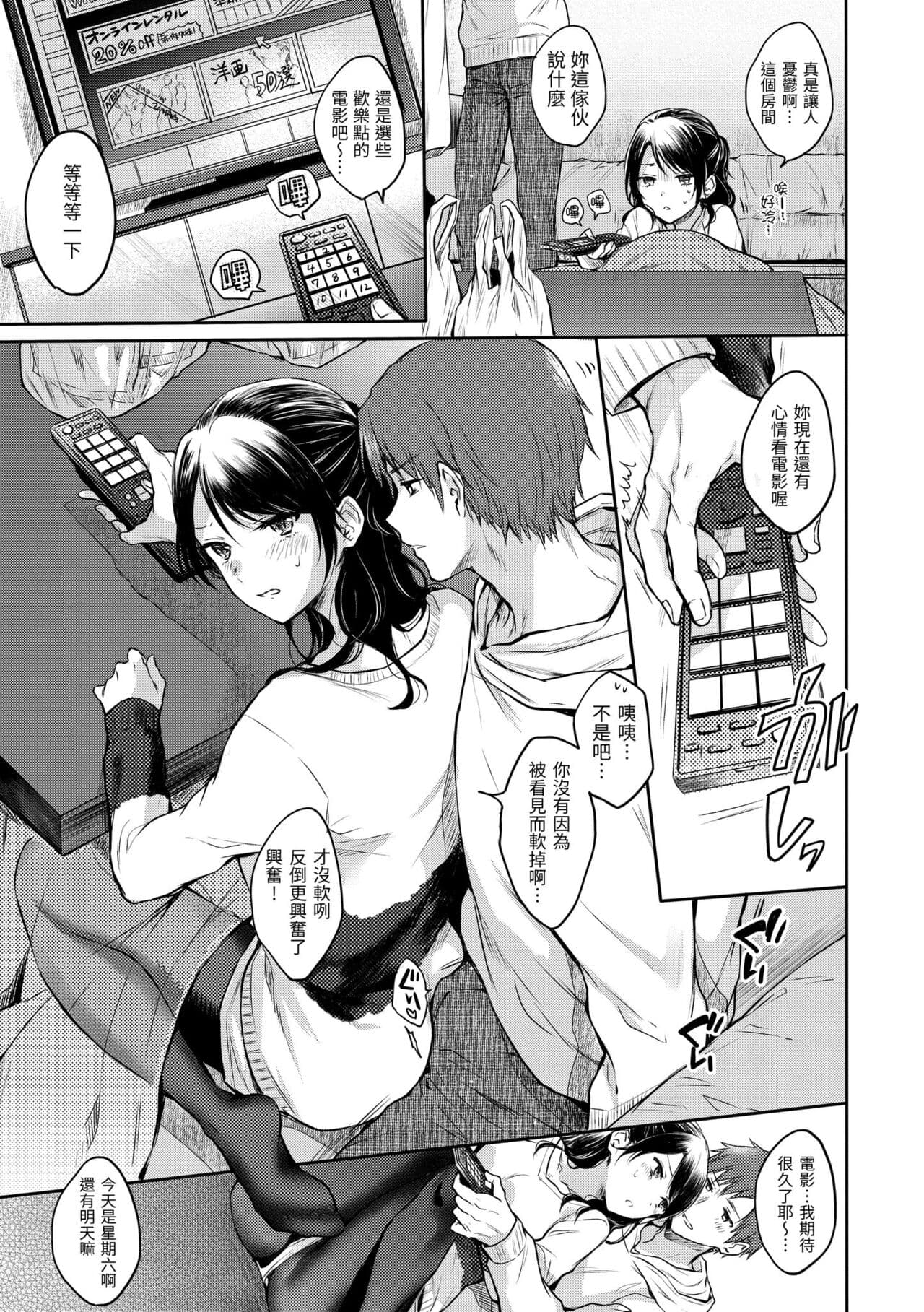 [Hinahara Emi] My Sweet Devil | 我的甜蜜惡魔 [Chinese] [Decensored] [Digital] page 71