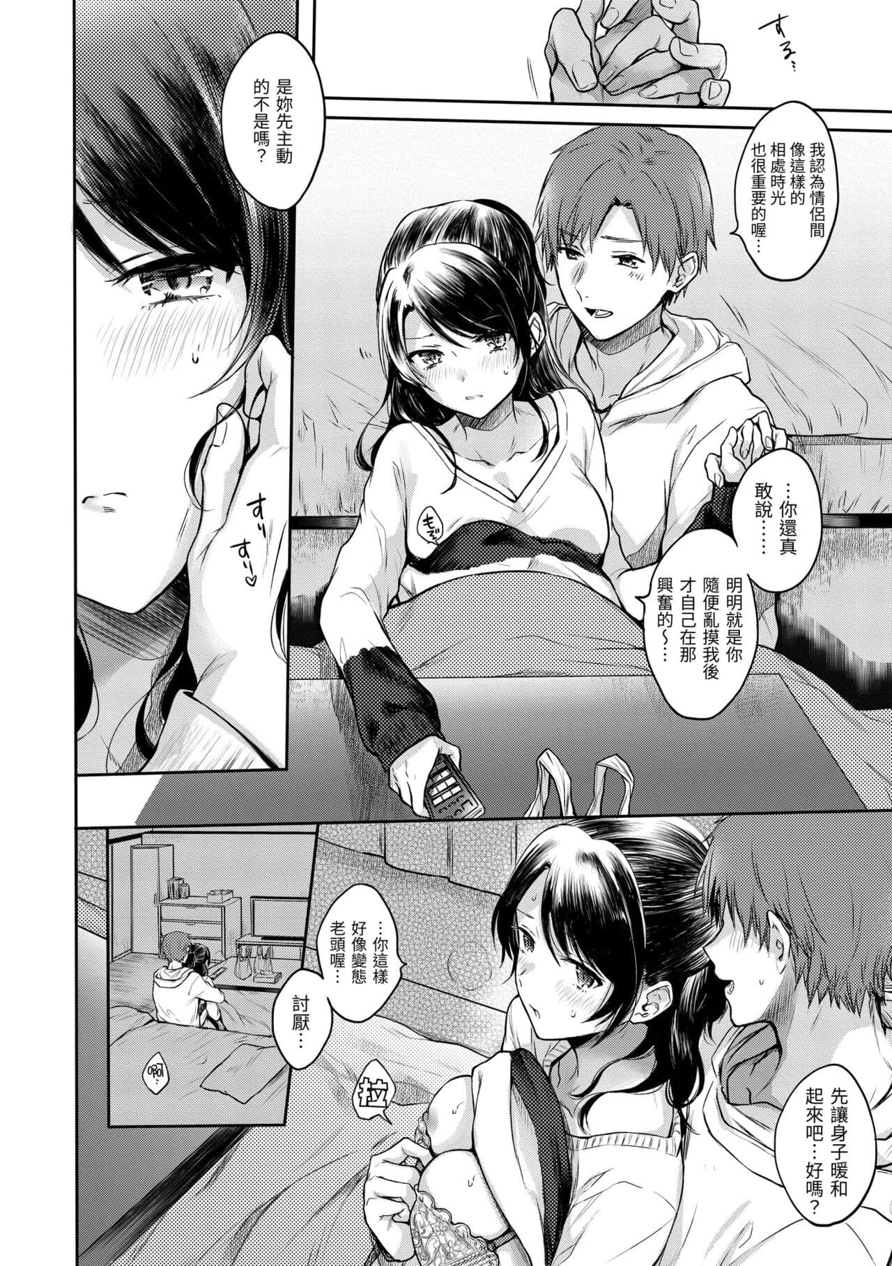 [Hinahara Emi] My Sweet Devil | 我的甜蜜惡魔 [Chinese] [Decensored] [Digital] page 72