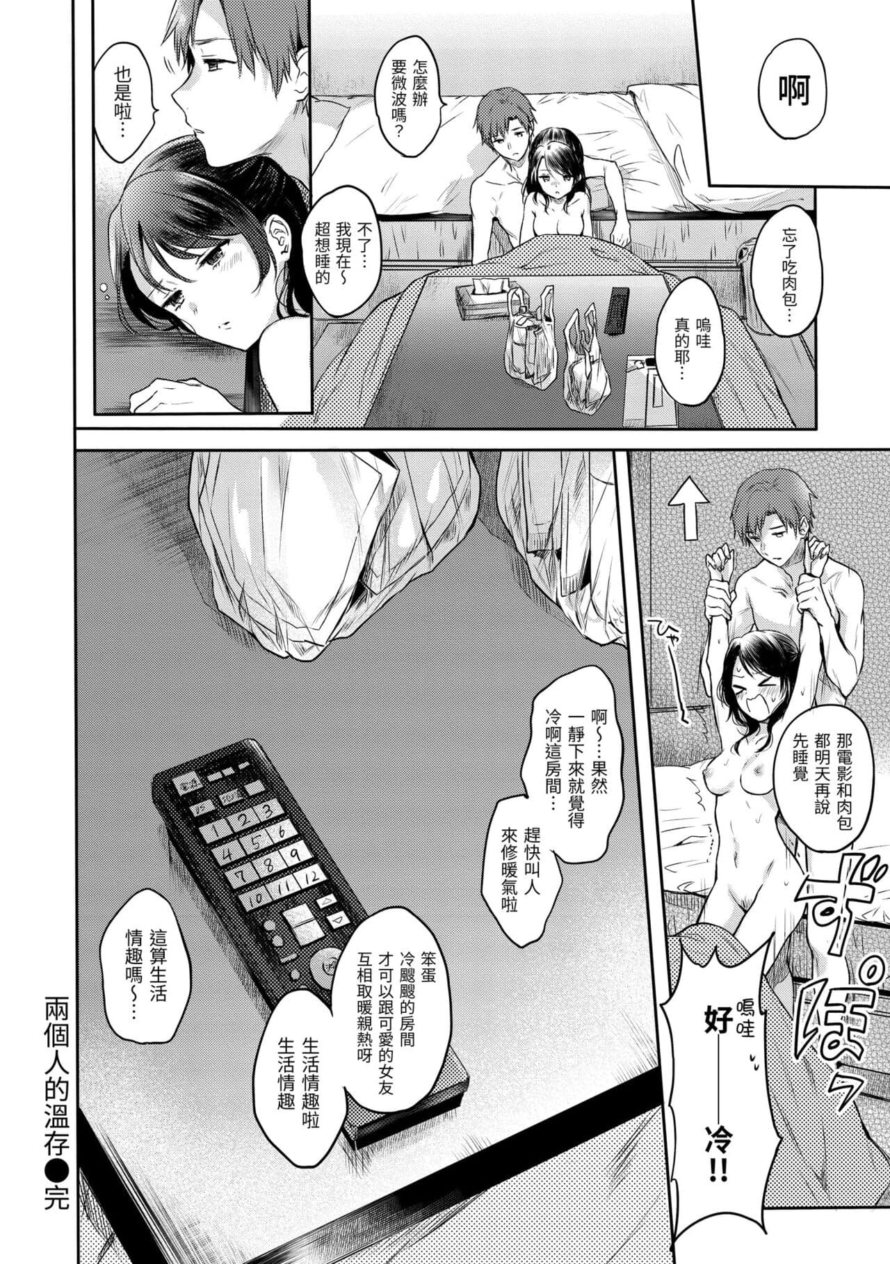 [Hinahara Emi] My Sweet Devil | 我的甜蜜惡魔 [Chinese] [Decensored] [Digital] page 82