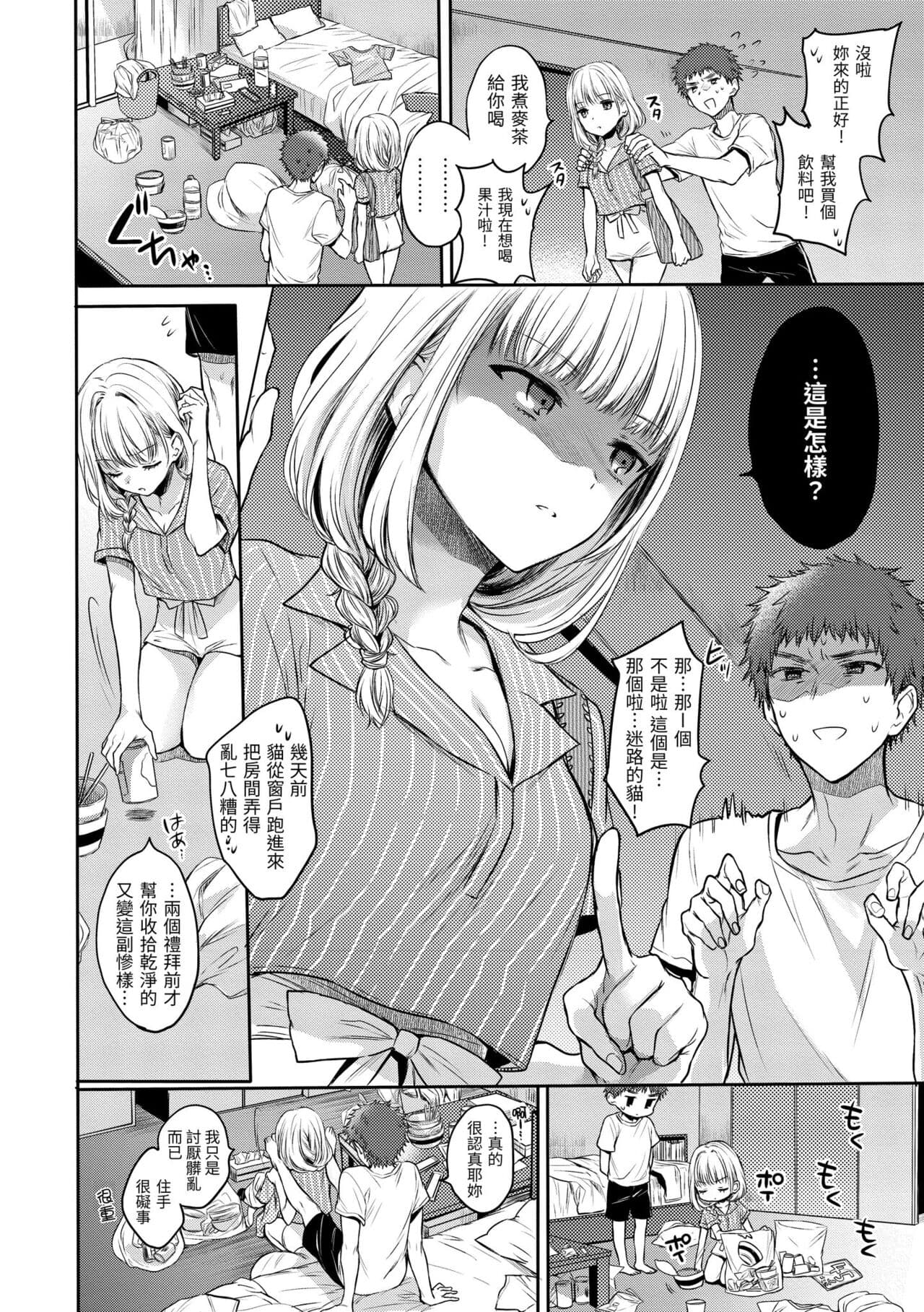 [Hinahara Emi] My Sweet Devil | 我的甜蜜惡魔 [Chinese] [Decensored] [Digital] page 84