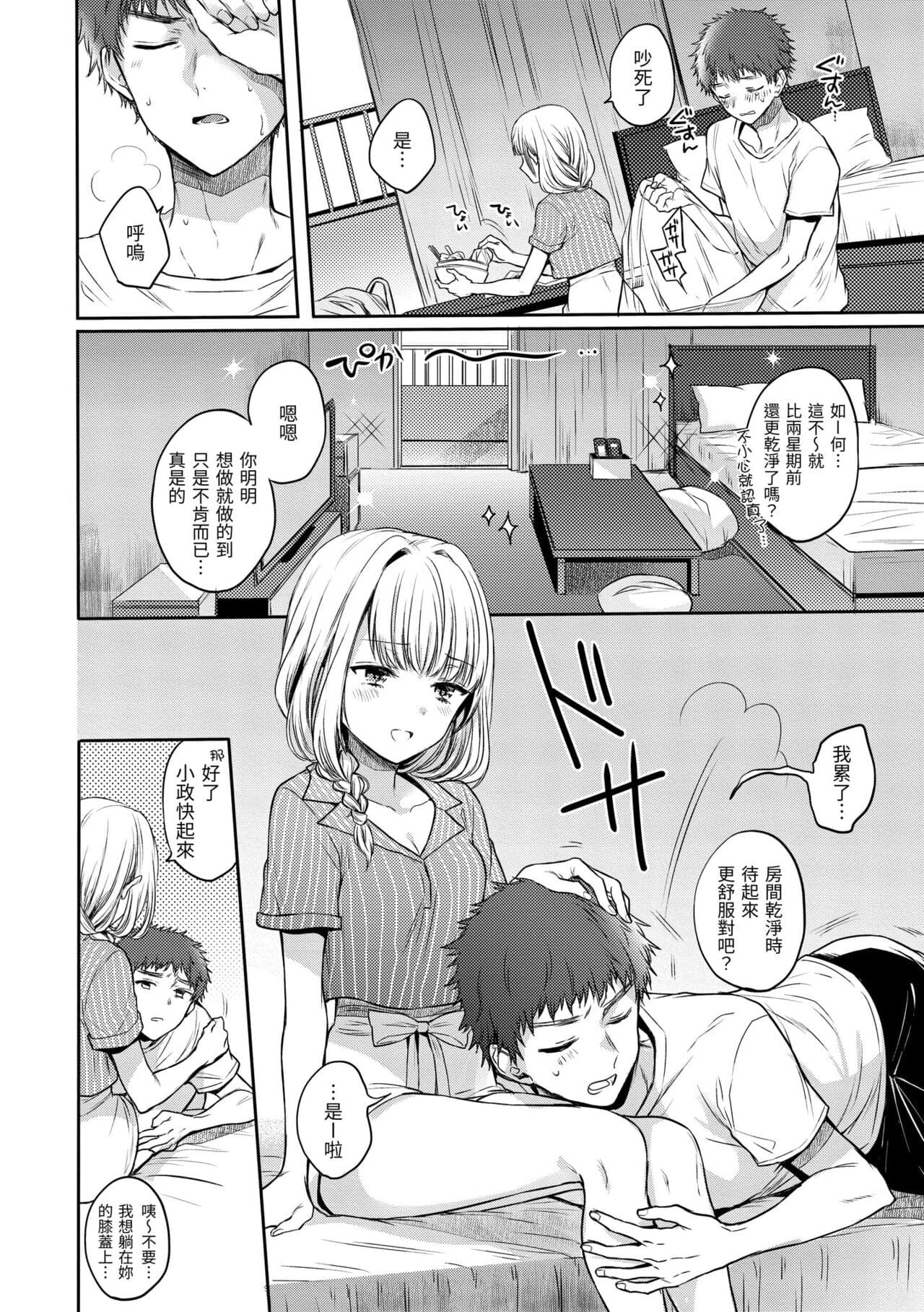 [Hinahara Emi] My Sweet Devil | 我的甜蜜惡魔 [Chinese] [Decensored] [Digital] page 86