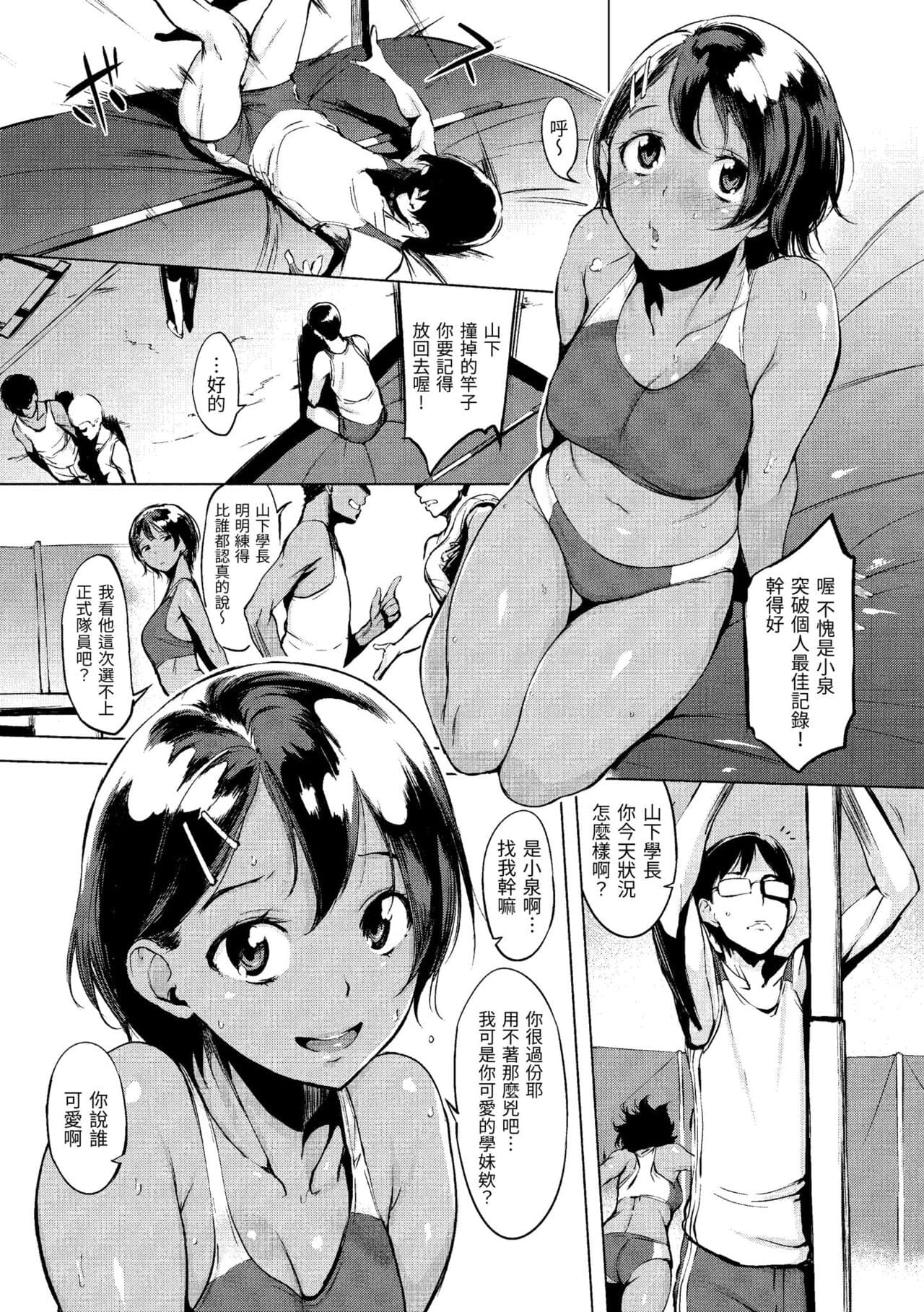[utu] Hanjuku Cherry | 櫻桃半熟時 [Chinese] [Decensored] [Digital] page 140