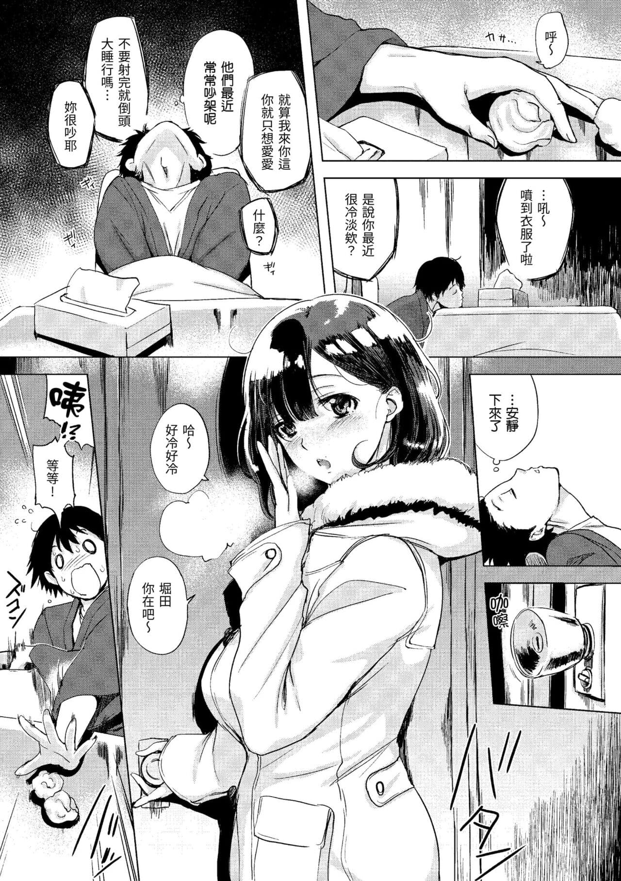 [utu] Hanjuku Cherry | 櫻桃半熟時 [Chinese] [Decensored] [Digital] page 71