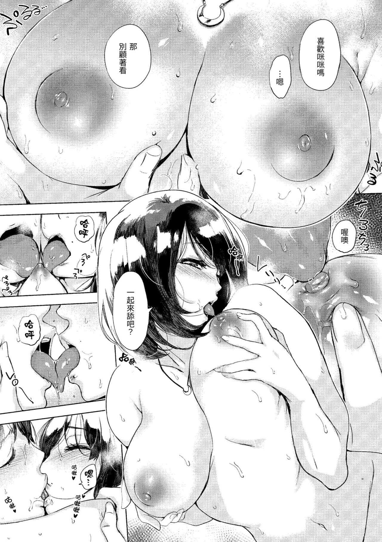 [utu] Hanjuku Cherry | 櫻桃半熟時 [Chinese] [Decensored] [Digital] page 76