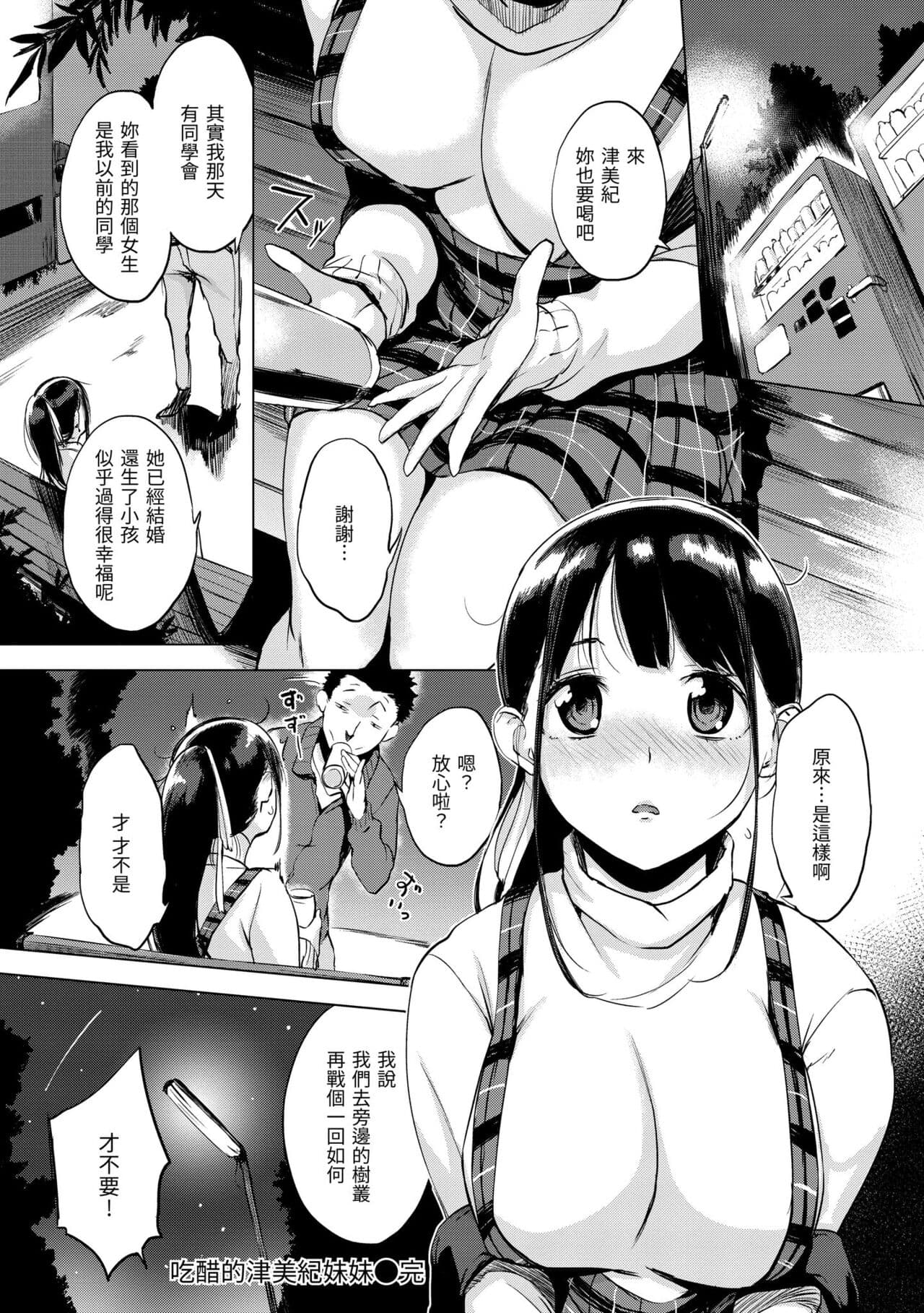 [utu] Hanjuku Cherry | 櫻桃半熟時 [Chinese] [Decensored] [Digital] page 102