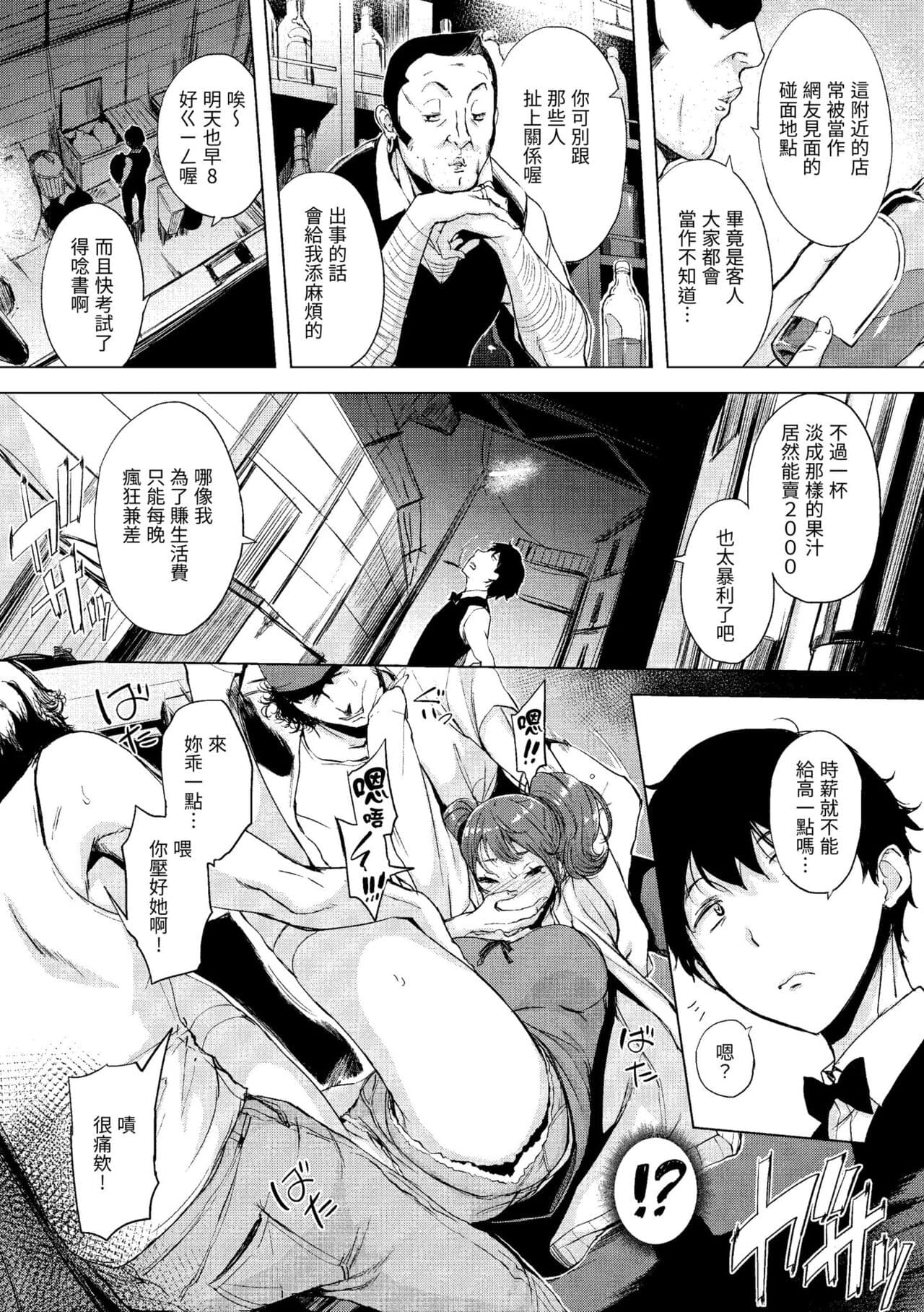 [utu] Hanjuku Cherry | 櫻桃半熟時 [Chinese] [Decensored] [Digital] page 104