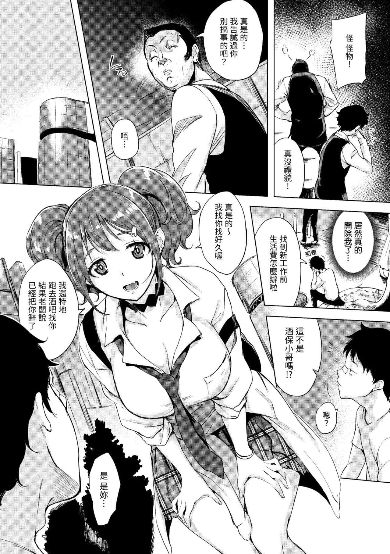 [utu] Hanjuku Cherry | 櫻桃半熟時 [Chinese] [Decensored] [Digital] page 106