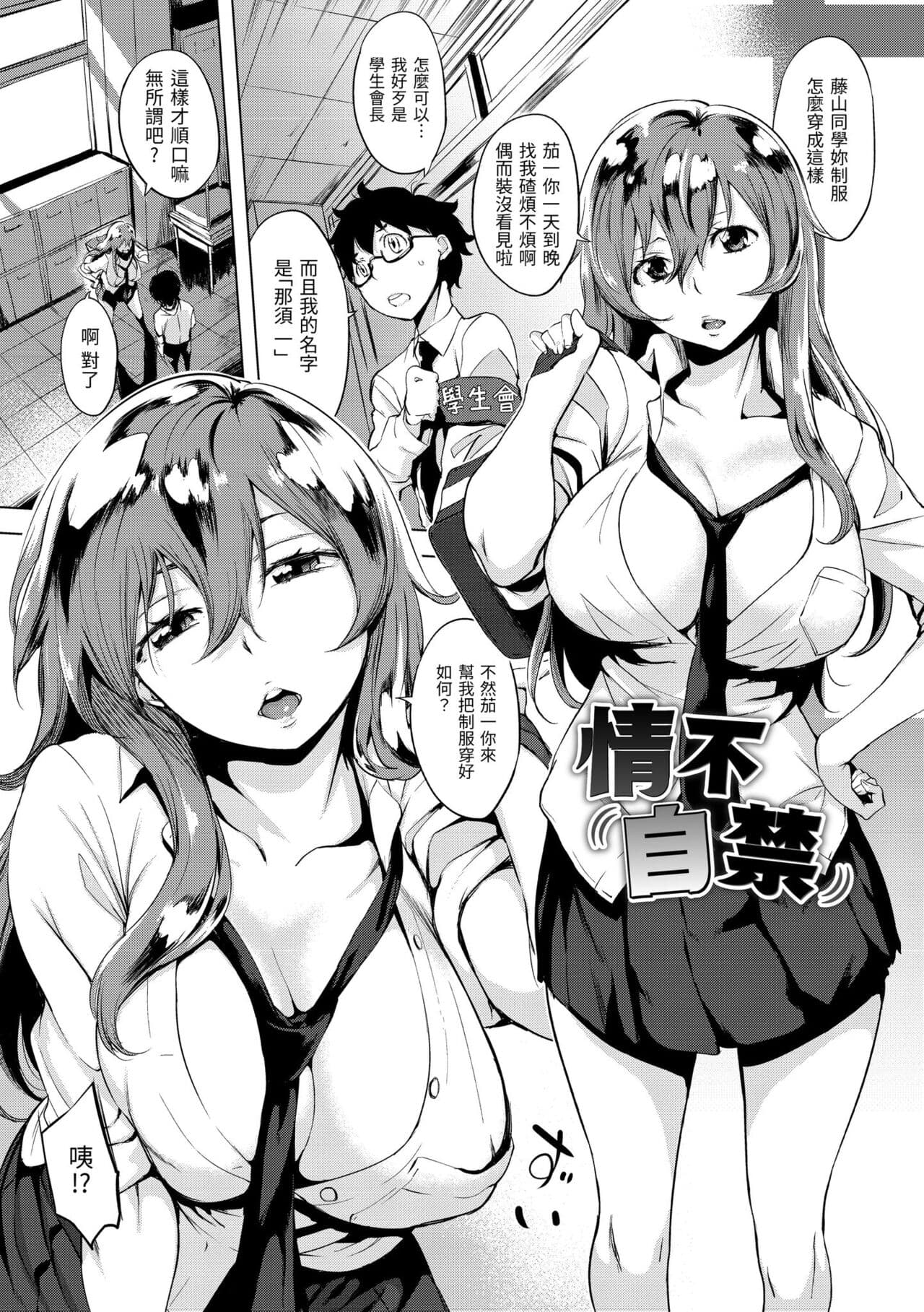 [utu] Hanjuku Cherry | 櫻桃半熟時 [Chinese] [Decensored] [Digital] page 121