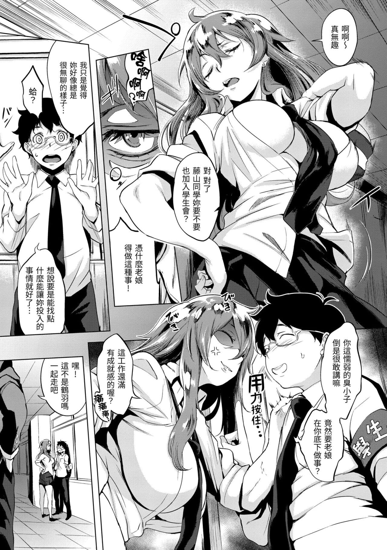 [utu] Hanjuku Cherry | 櫻桃半熟時 [Chinese] [Decensored] [Digital] page 122