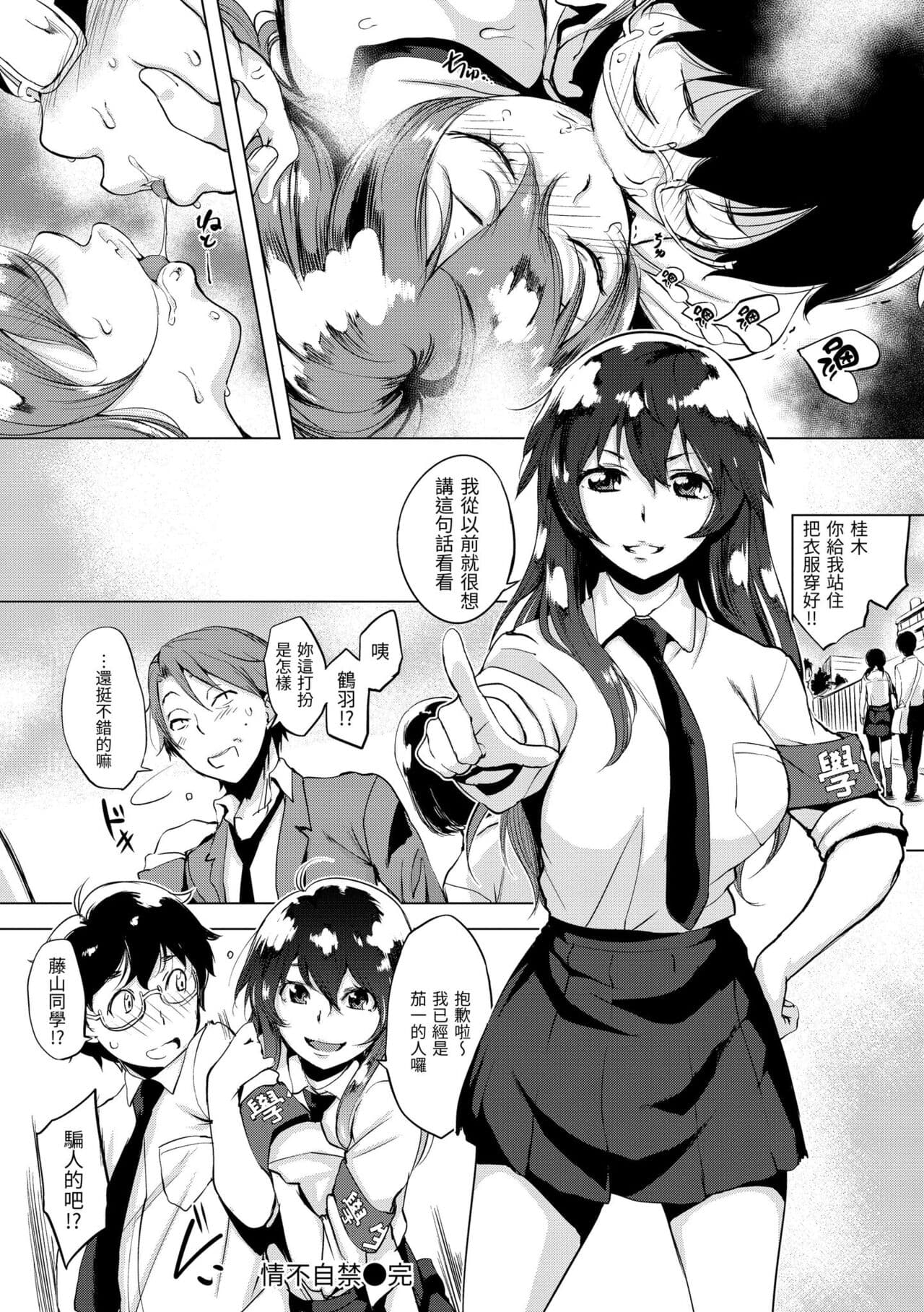 [utu] Hanjuku Cherry | 櫻桃半熟時 [Chinese] [Decensored] [Digital] page 138