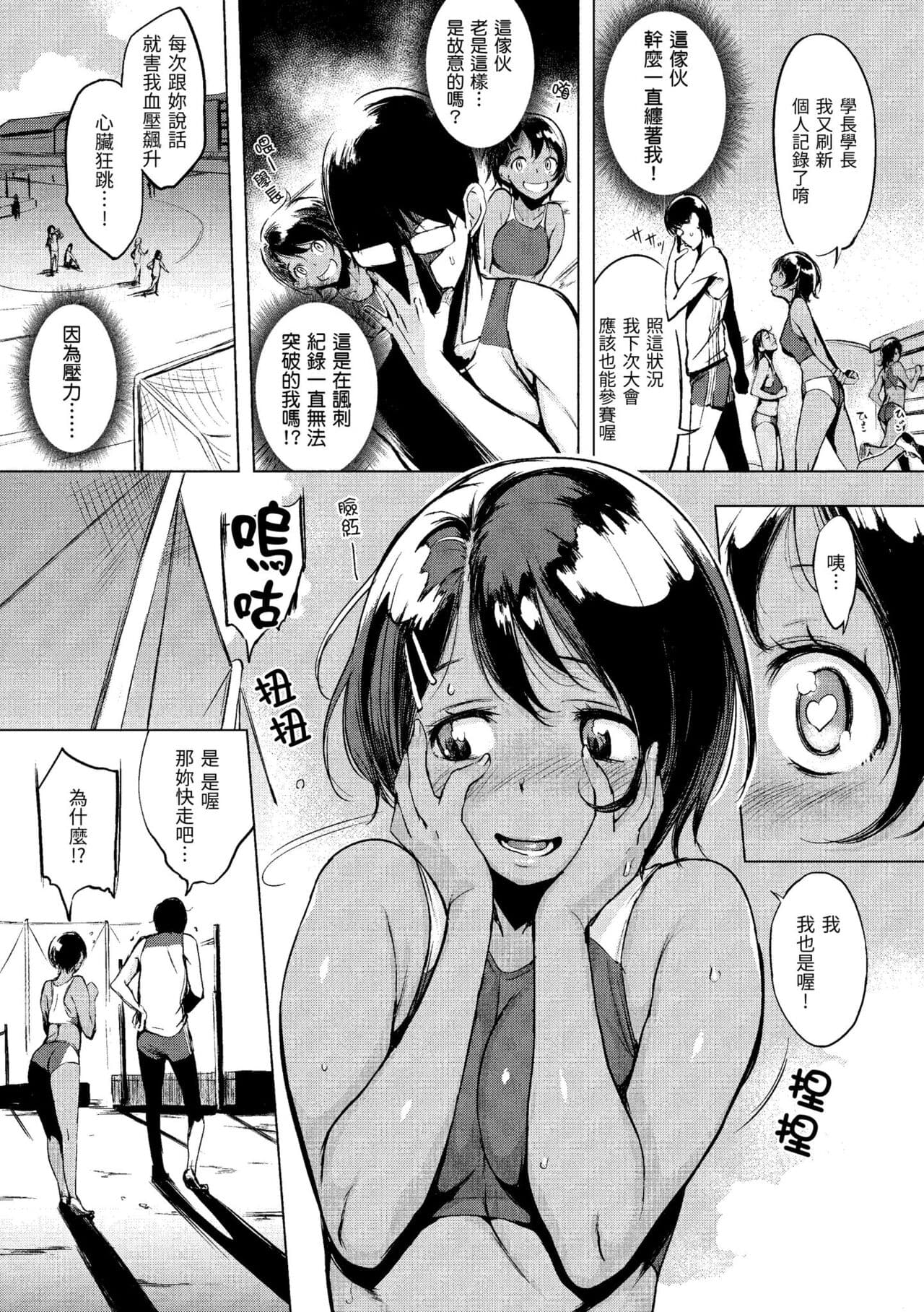 [utu] Hanjuku Cherry | 櫻桃半熟時 [Chinese] [Decensored] [Digital] page 141
