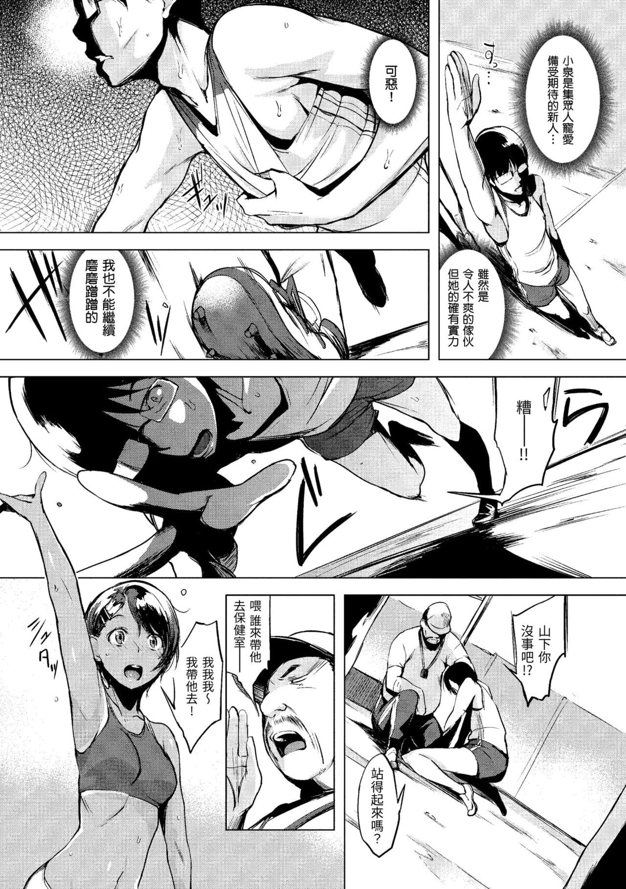 [utu] Hanjuku Cherry | 櫻桃半熟時 [Chinese] [Decensored] [Digital] page 142