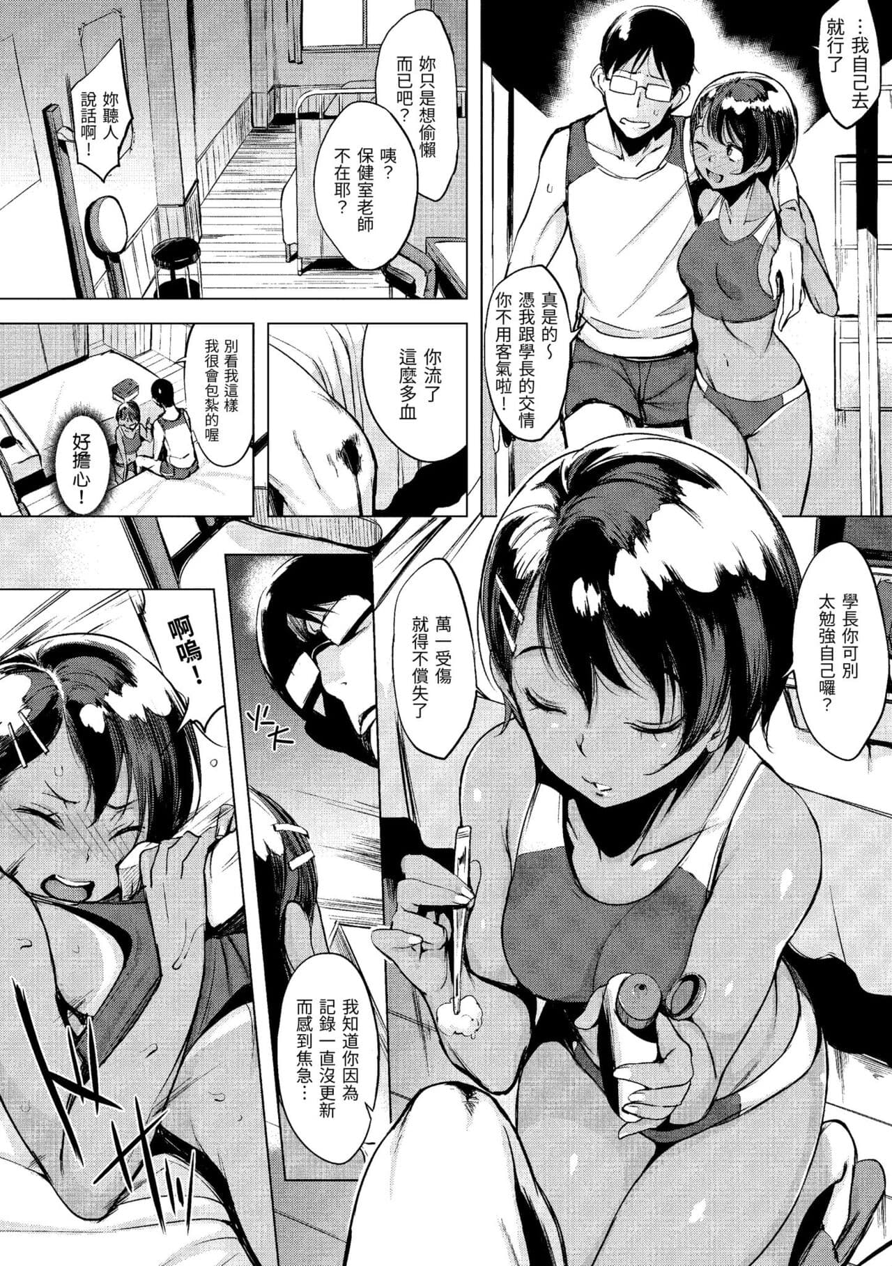 [utu] Hanjuku Cherry | 櫻桃半熟時 [Chinese] [Decensored] [Digital] page 143