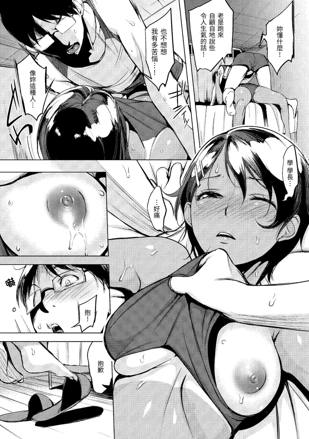 [utu] Hanjuku Cherry | 櫻桃半熟時 [Chinese] [Decensored] [Digital] page 144