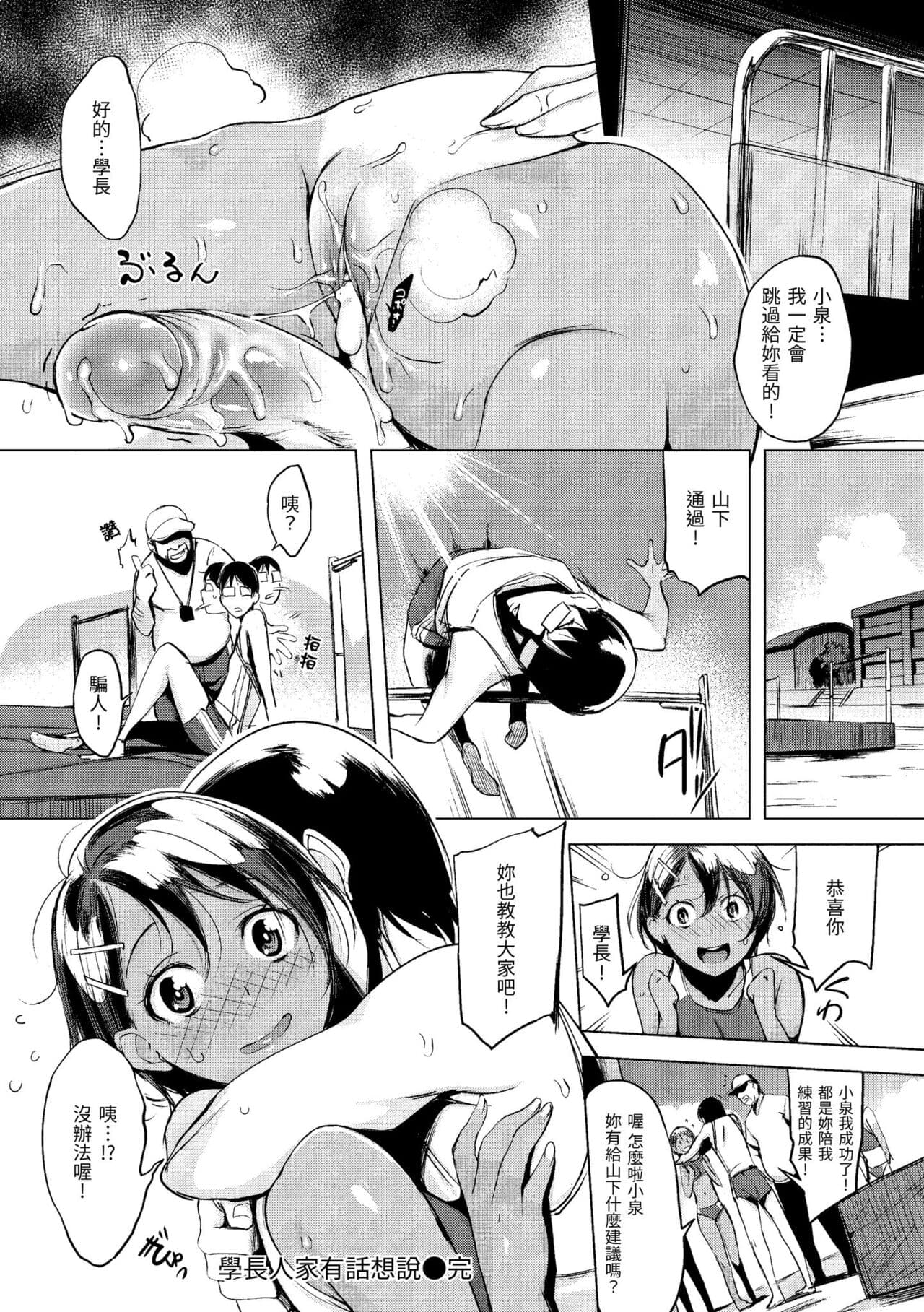 [utu] Hanjuku Cherry | 櫻桃半熟時 [Chinese] [Decensored] [Digital] page 162