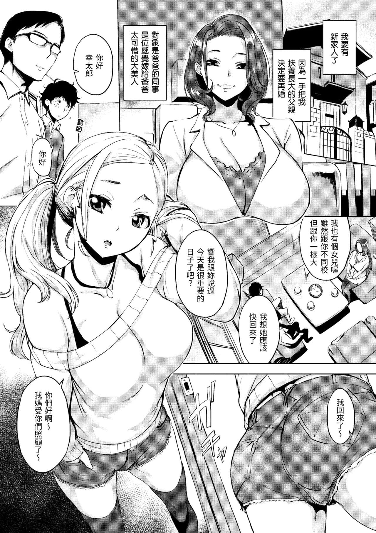 [utu] Hanjuku Cherry | 櫻桃半熟時 [Chinese] [Decensored] [Digital] page 163