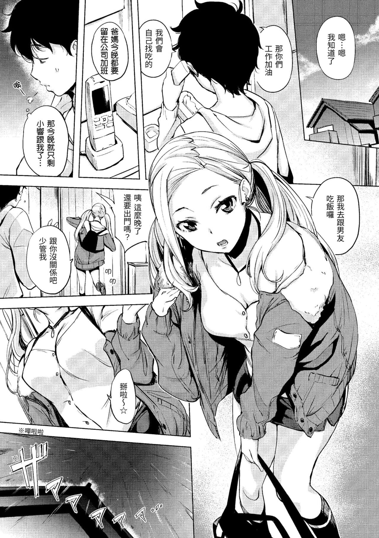 [utu] Hanjuku Cherry | 櫻桃半熟時 [Chinese] [Decensored] [Digital] page 165