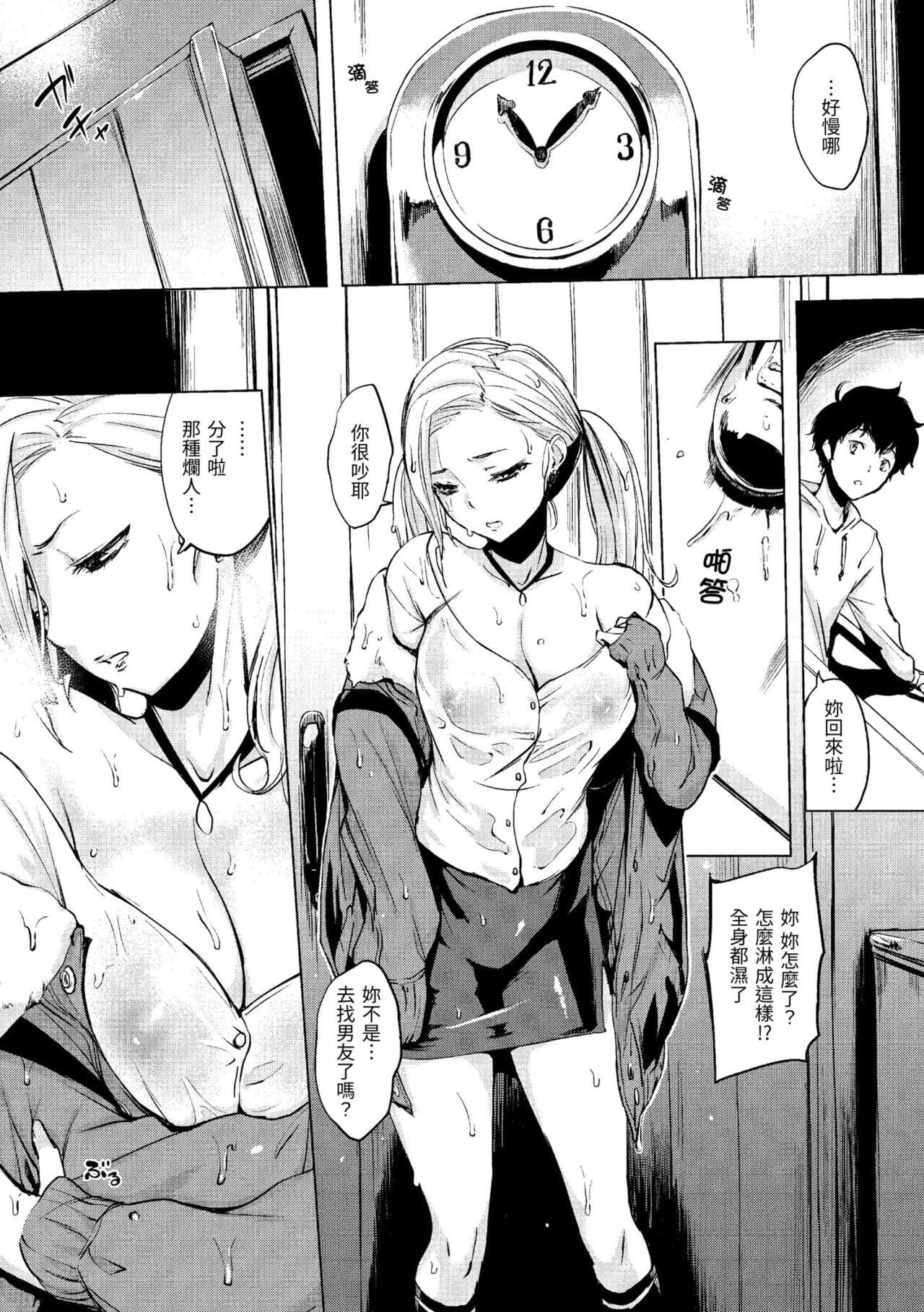 [utu] Hanjuku Cherry | 櫻桃半熟時 [Chinese] [Decensored] [Digital] page 166