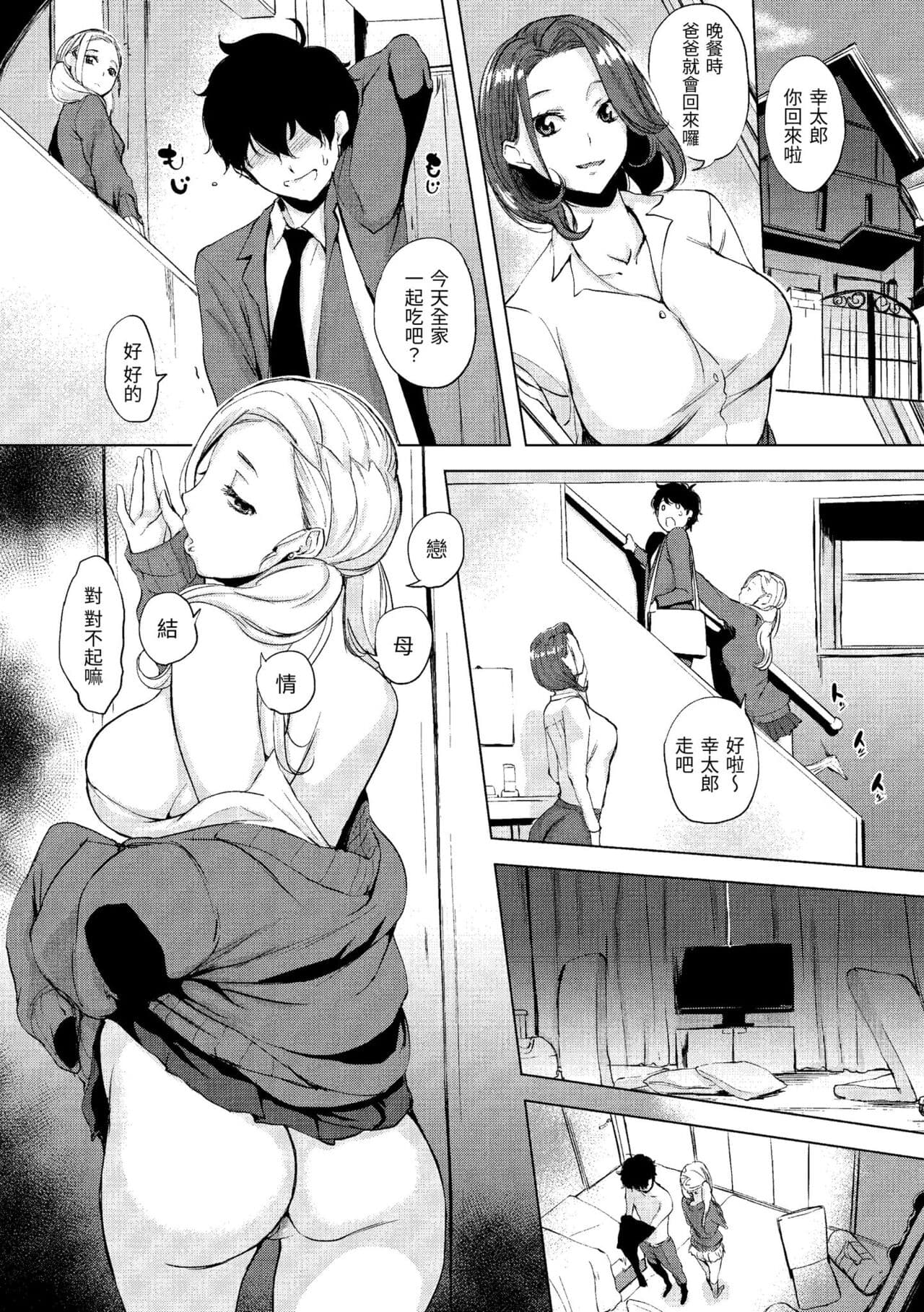 [utu] Hanjuku Cherry | 櫻桃半熟時 [Chinese] [Decensored] [Digital] page 176