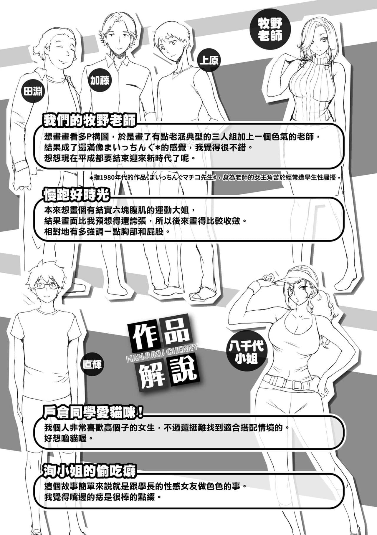 [utu] Hanjuku Cherry | 櫻桃半熟時 [Chinese] [Decensored] [Digital] page 183