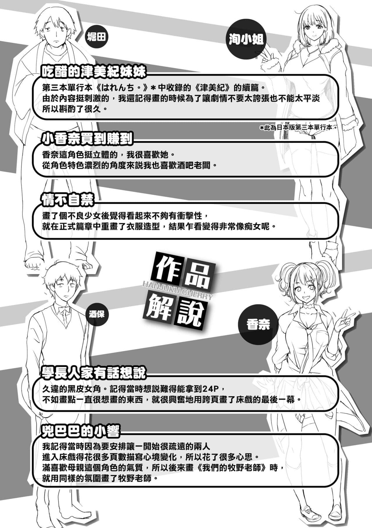 [utu] Hanjuku Cherry | 櫻桃半熟時 [Chinese] [Decensored] [Digital] page 184