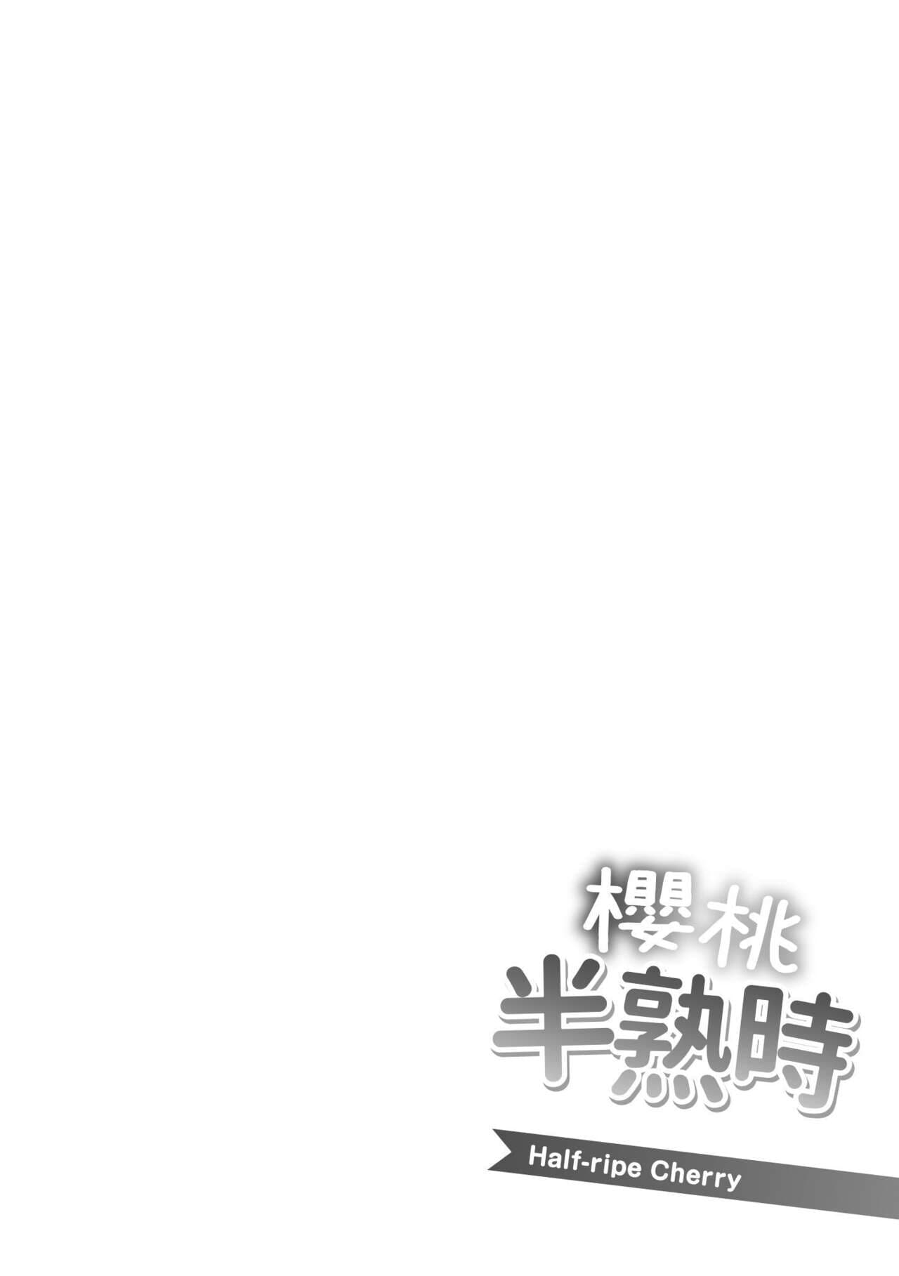 [utu] Hanjuku Cherry | 櫻桃半熟時 [Chinese] [Decensored] [Digital] page 187